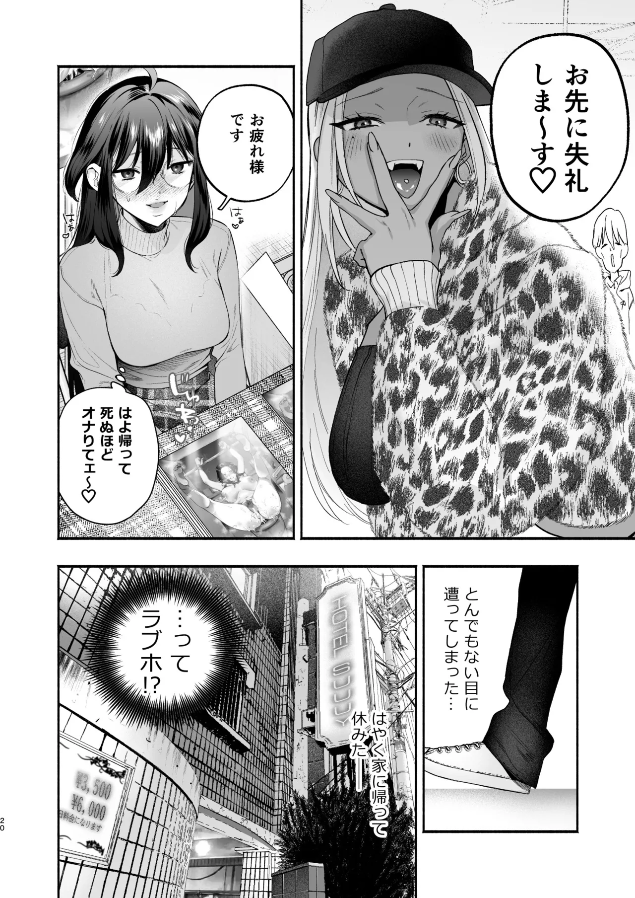 黒ギャル巨乳義妹は僕を優しく搾精したい2 Page.18