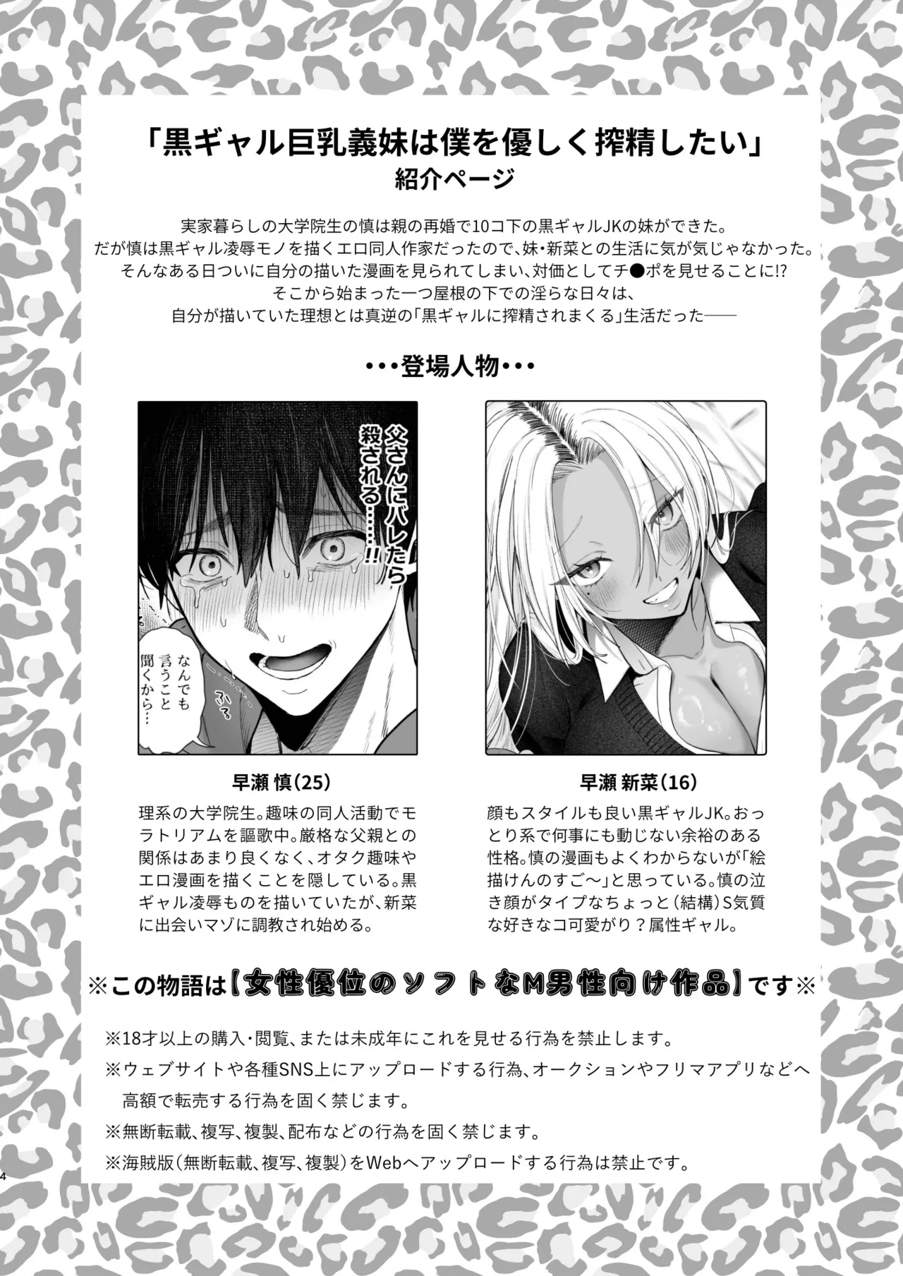 黒ギャル巨乳義妹は僕を優しく搾精したい2 Page.2