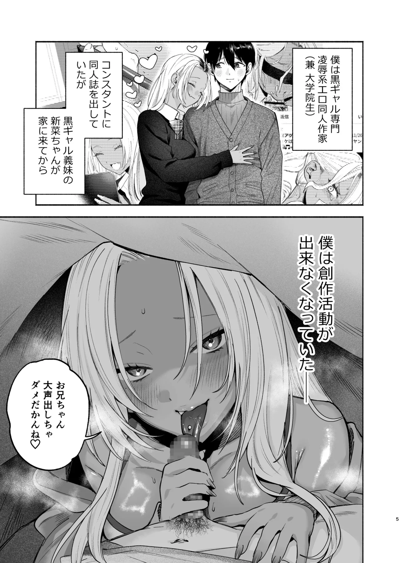 黒ギャル巨乳義妹は僕を優しく搾精したい2 Page.3