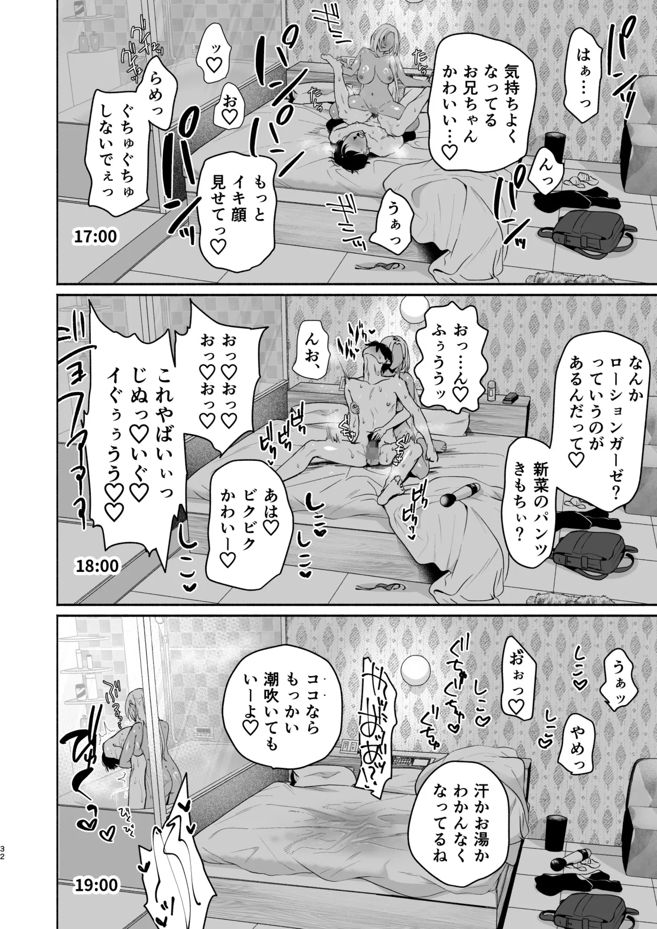 黒ギャル巨乳義妹は僕を優しく搾精したい2 Page.30