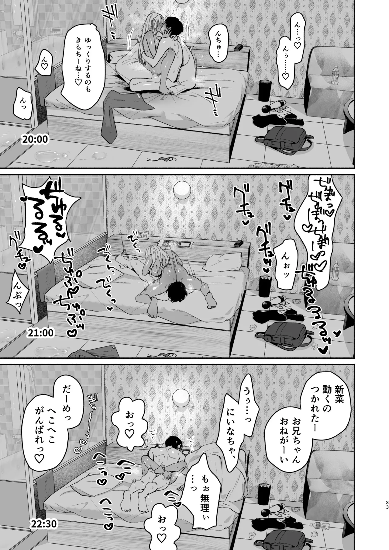 黒ギャル巨乳義妹は僕を優しく搾精したい2 Page.31