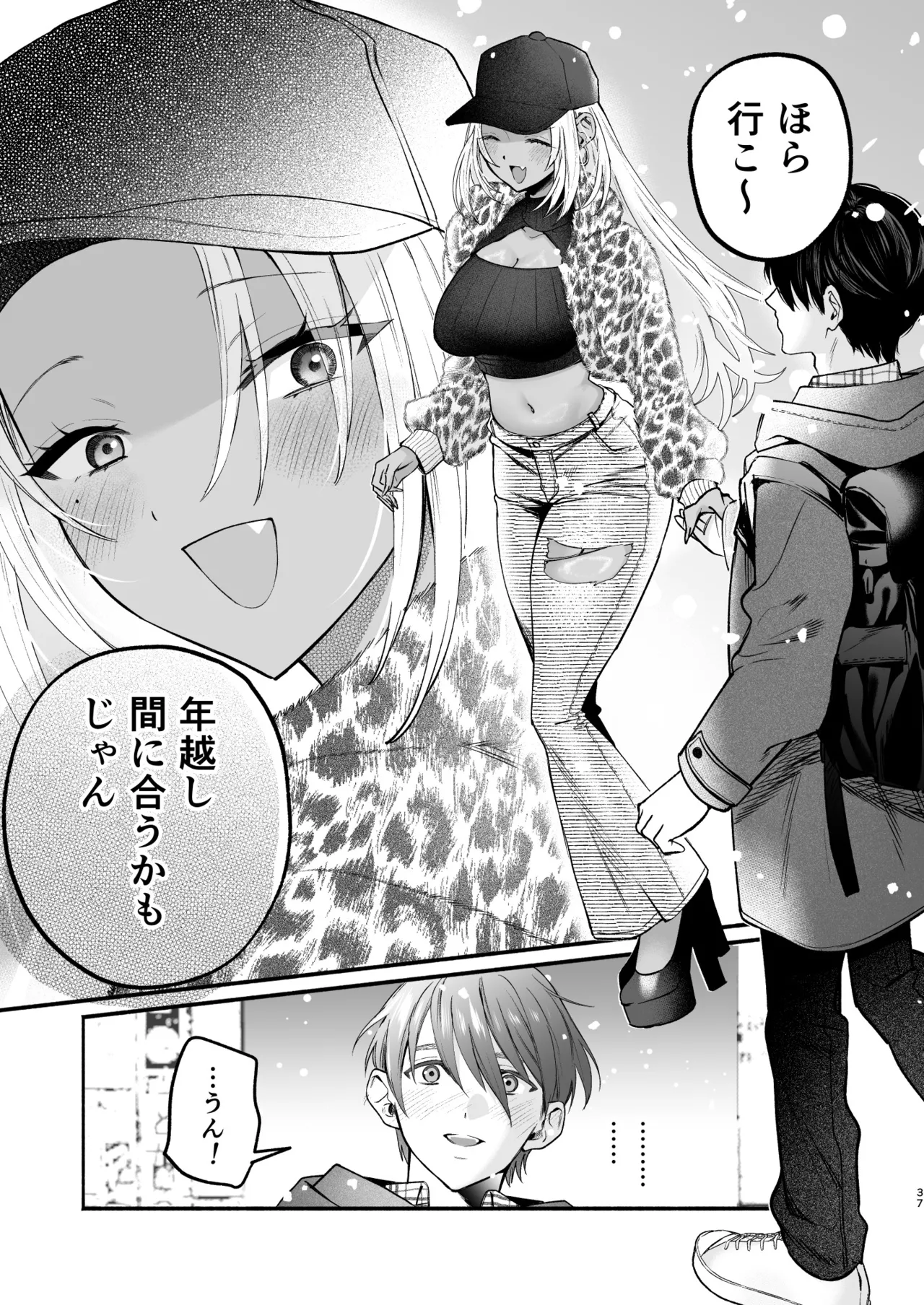 黒ギャル巨乳義妹は僕を優しく搾精したい2 Page.35