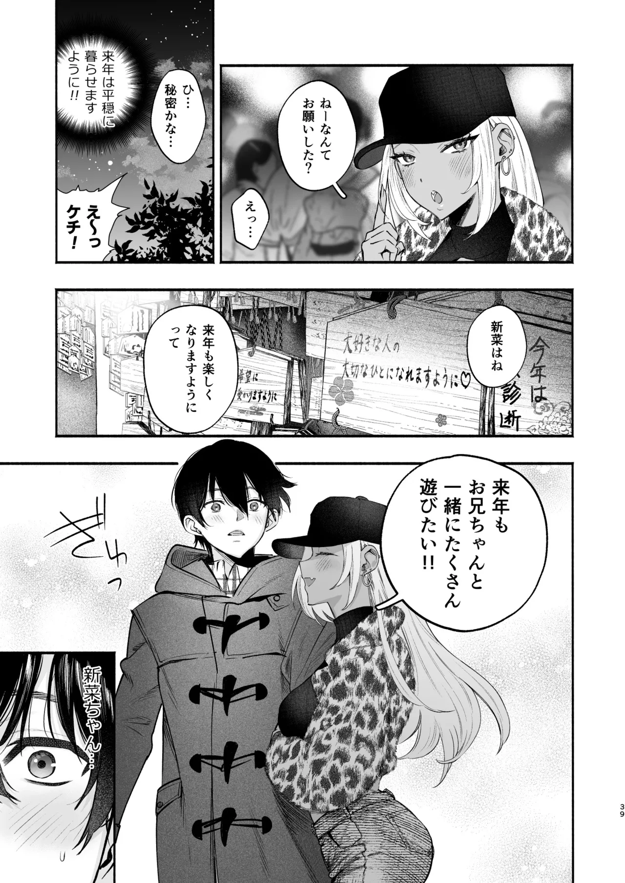 黒ギャル巨乳義妹は僕を優しく搾精したい2 Page.37