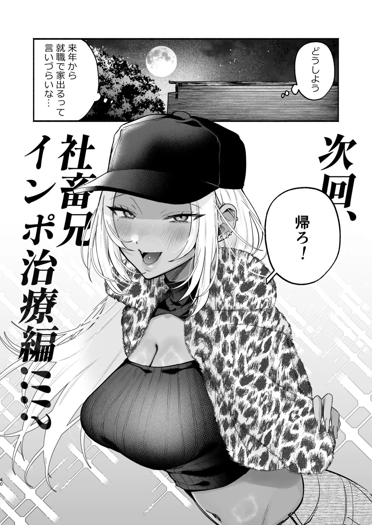 黒ギャル巨乳義妹は僕を優しく搾精したい2 Page.38
