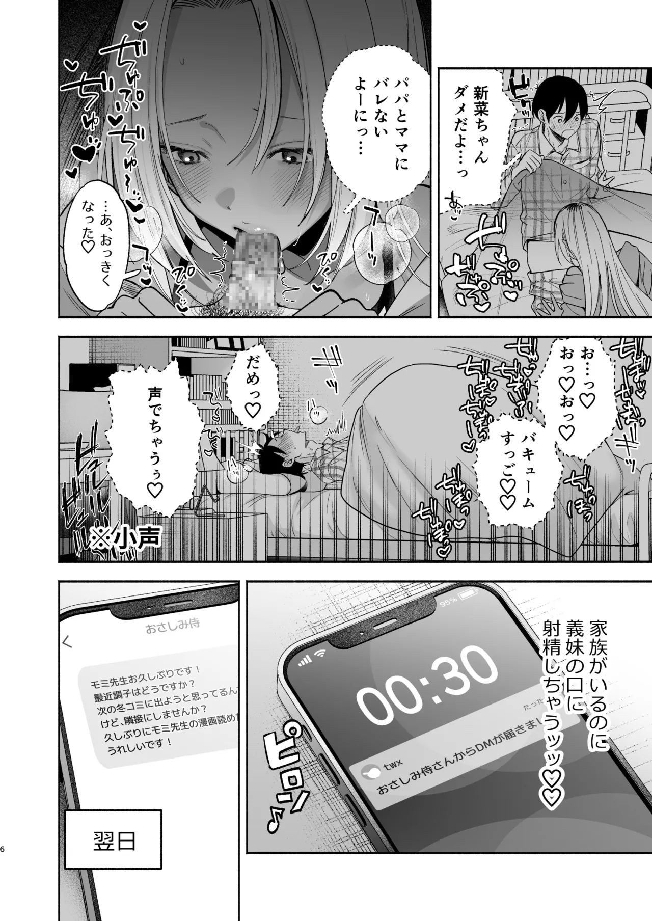 黒ギャル巨乳義妹は僕を優しく搾精したい2 Page.4