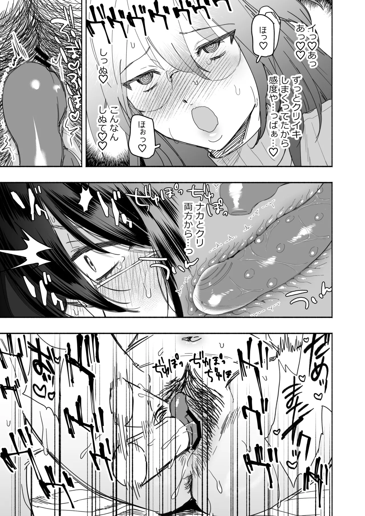 黒ギャル巨乳義妹は僕を優しく搾精したい2 Page.44