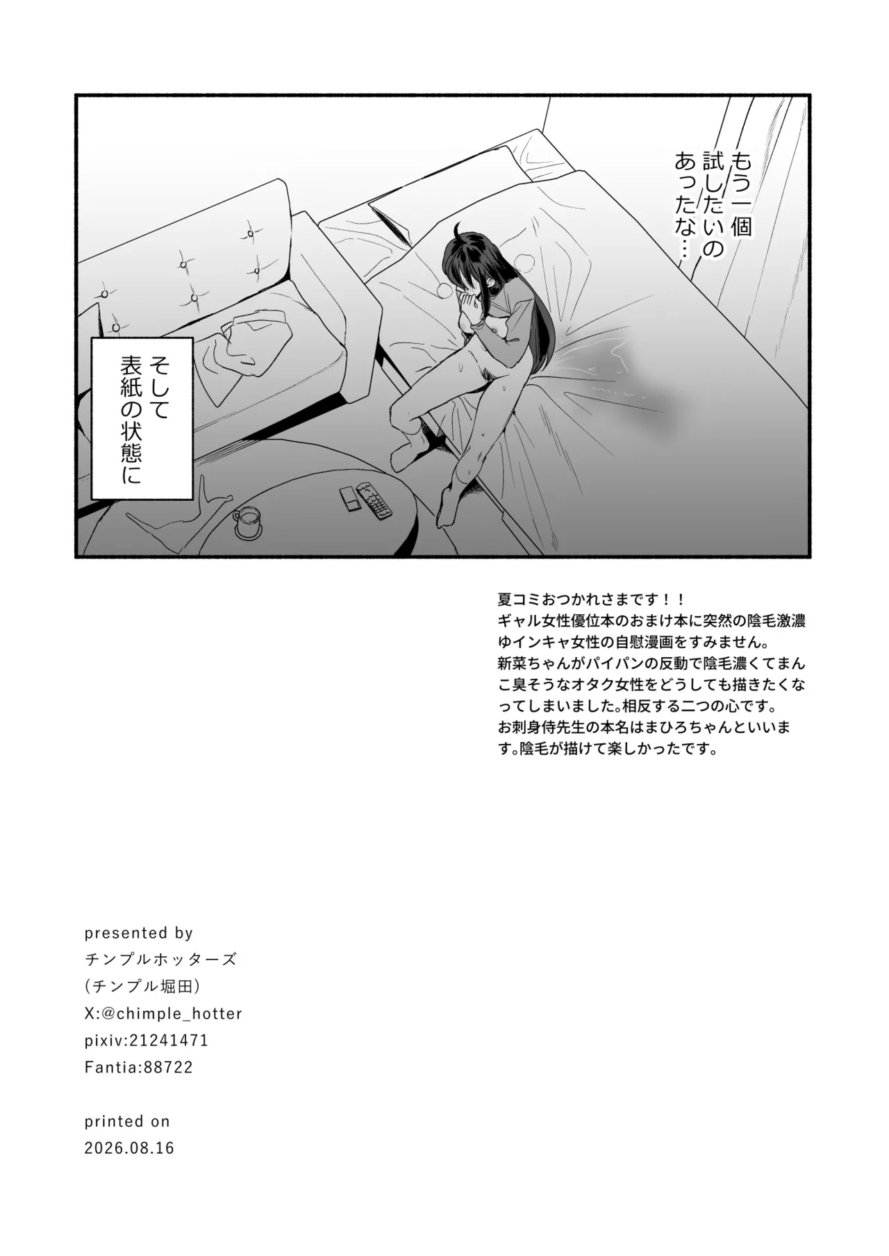 黒ギャル巨乳義妹は僕を優しく搾精したい2 Page.46