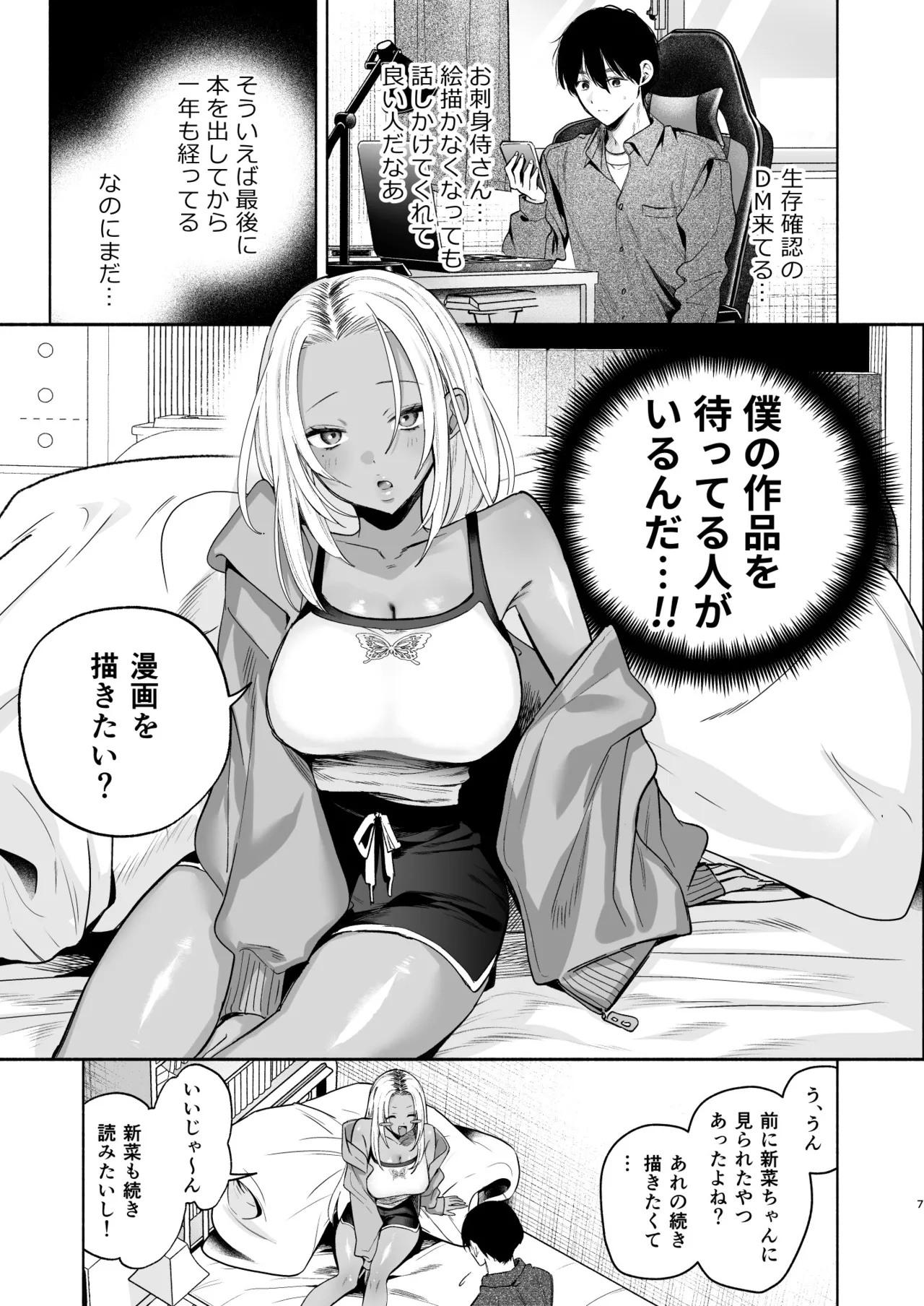 黒ギャル巨乳義妹は僕を優しく搾精したい2 Page.5