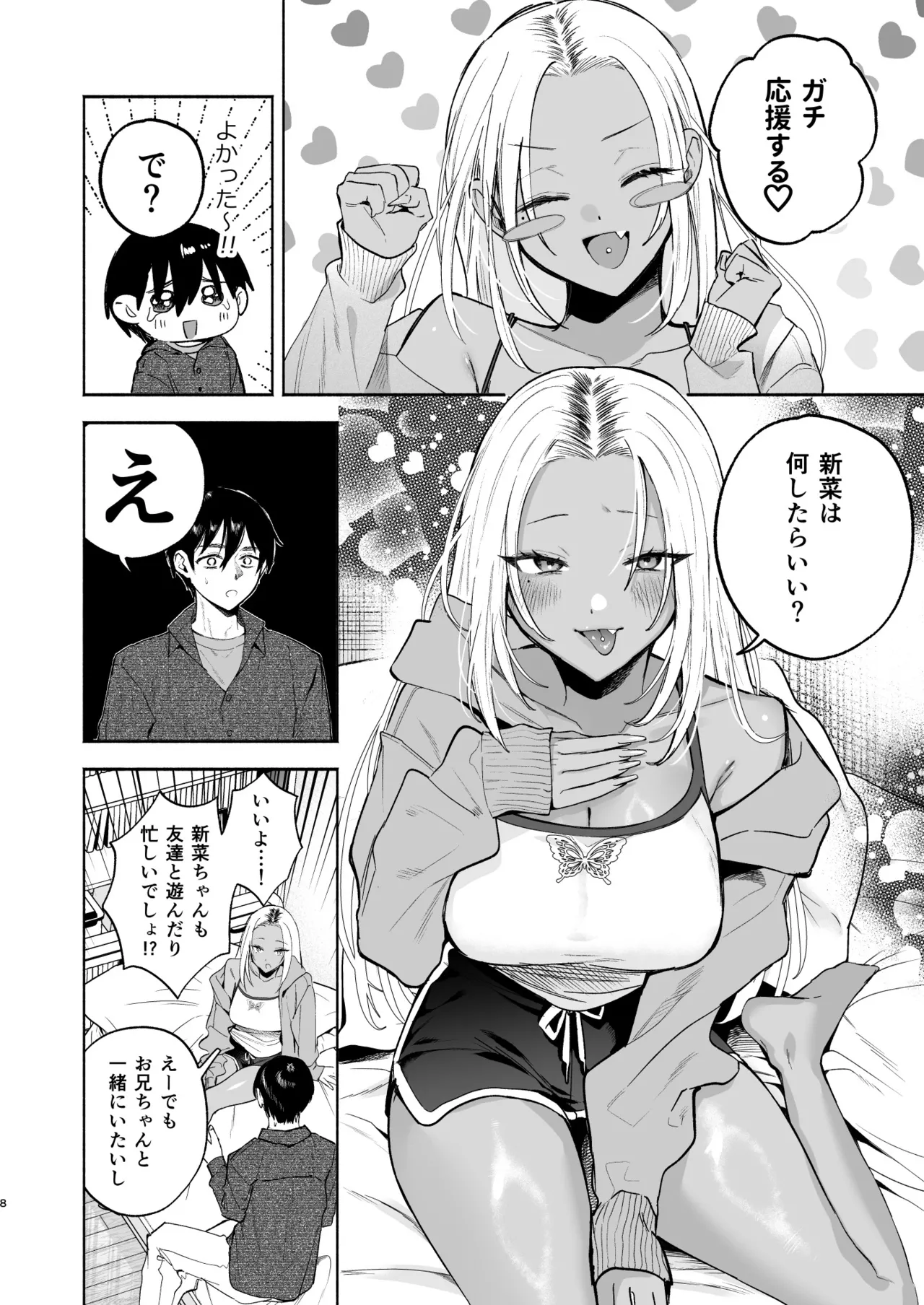 黒ギャル巨乳義妹は僕を優しく搾精したい2 Page.6
