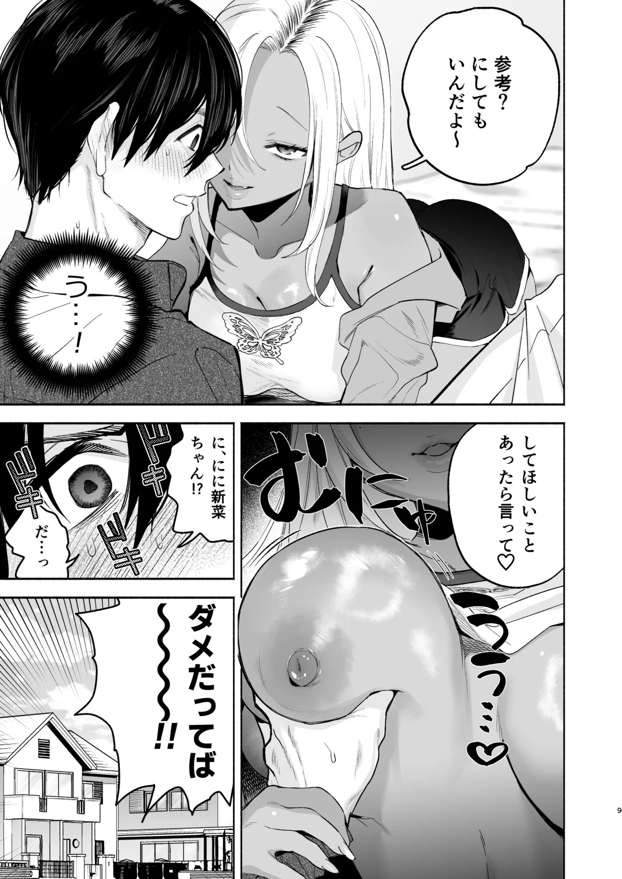 黒ギャル巨乳義妹は僕を優しく搾精したい2 Page.7
