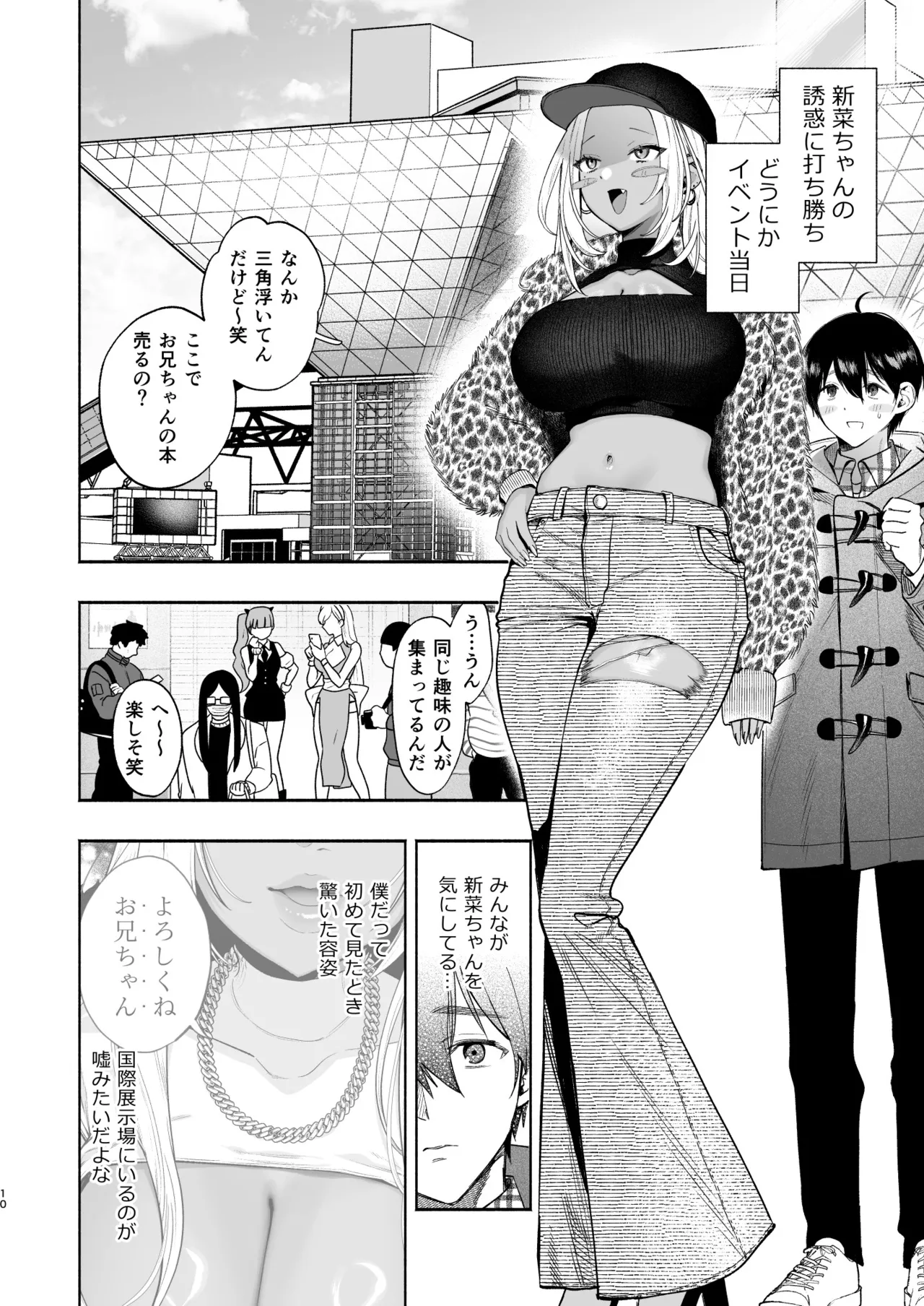 黒ギャル巨乳義妹は僕を優しく搾精したい2 Page.8