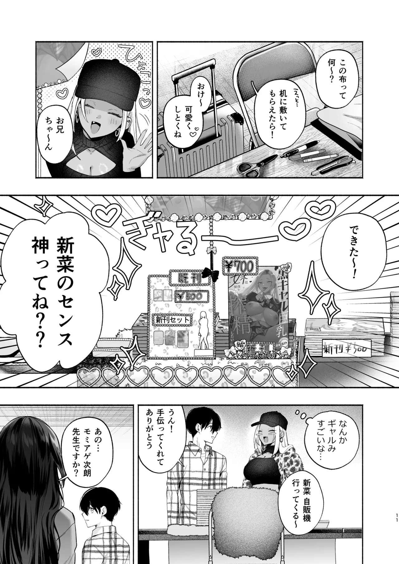 黒ギャル巨乳義妹は僕を優しく搾精したい2 Page.9