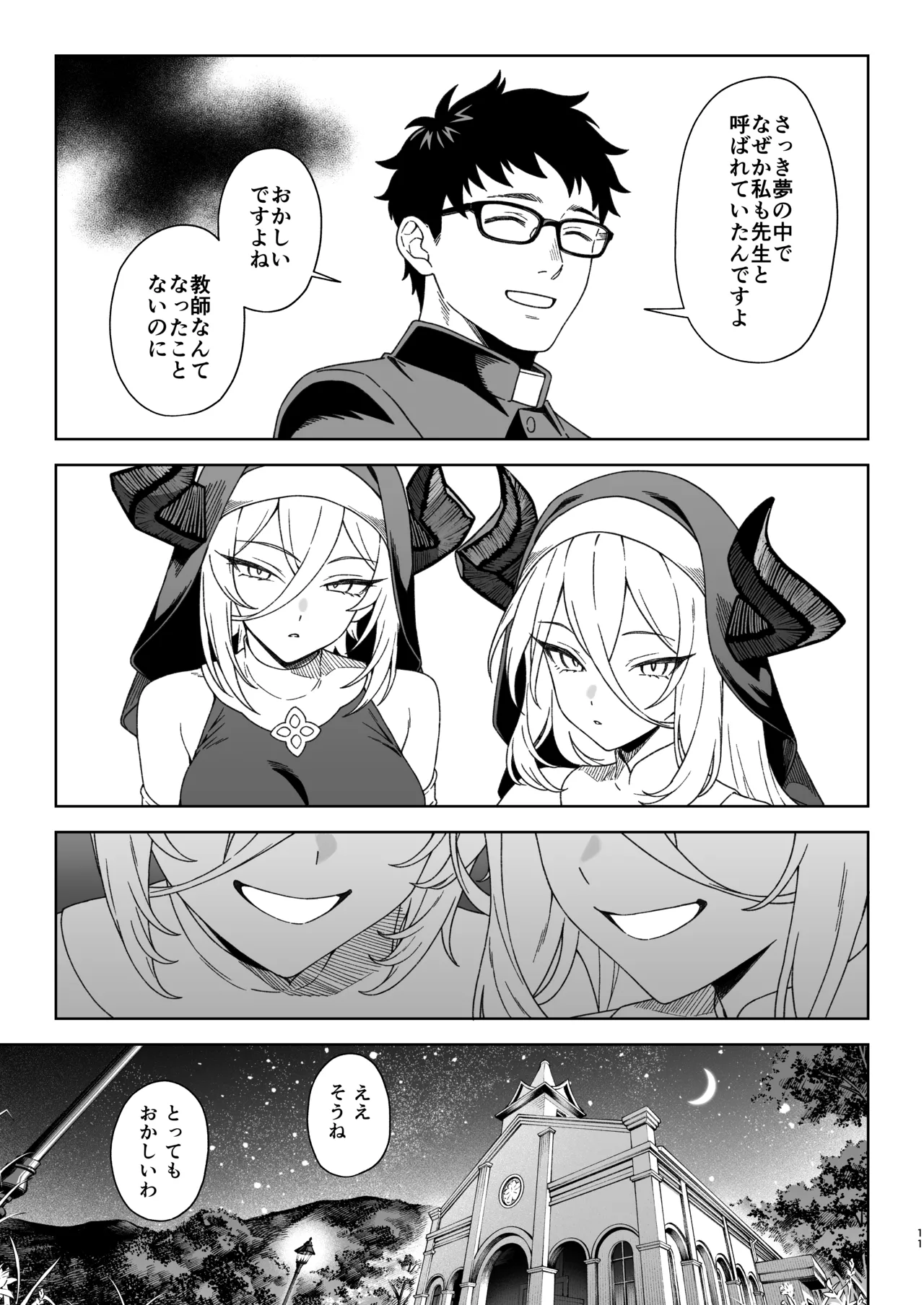 援助交配15 Page.10