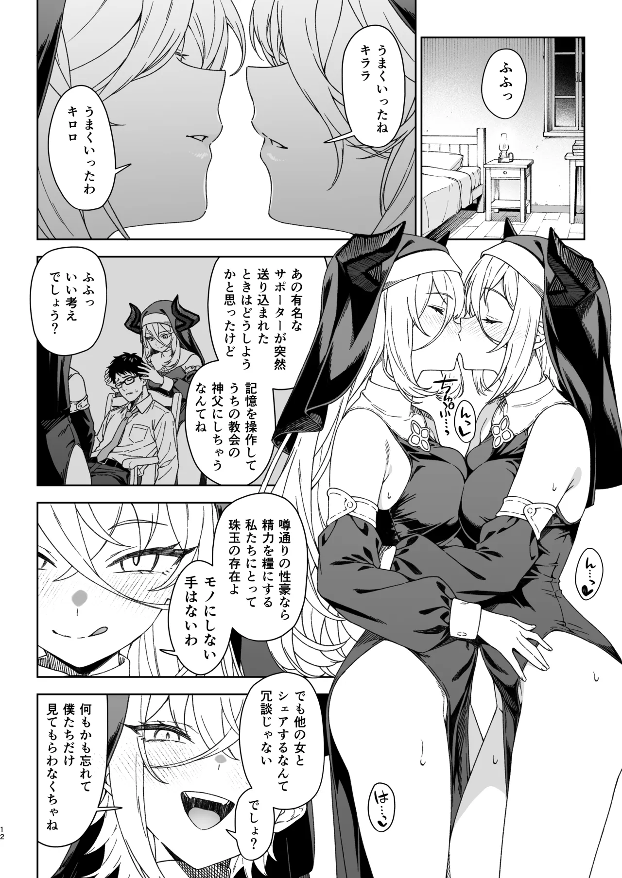 援助交配15 Page.11
