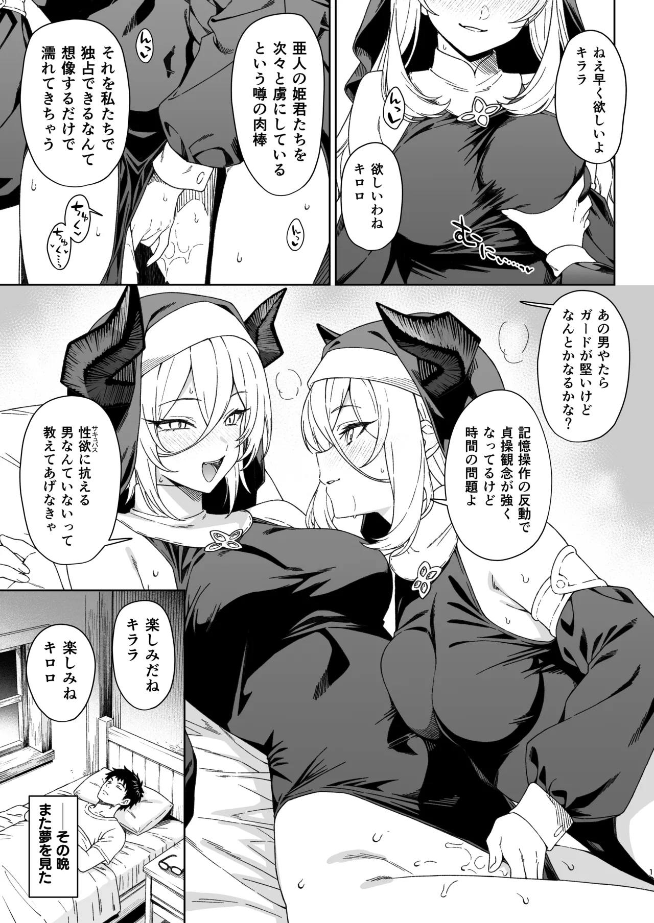 援助交配15 Page.12