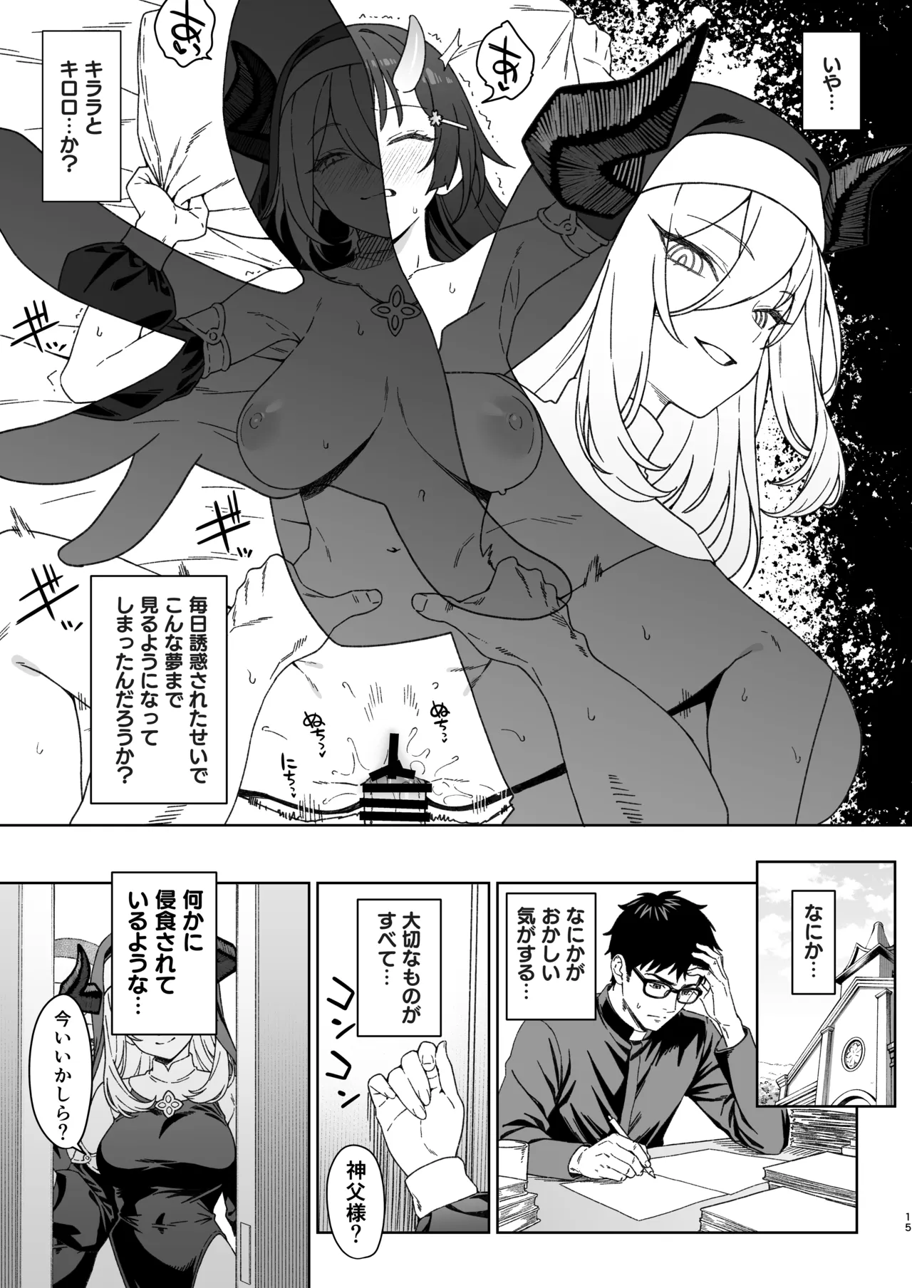 援助交配15 Page.14