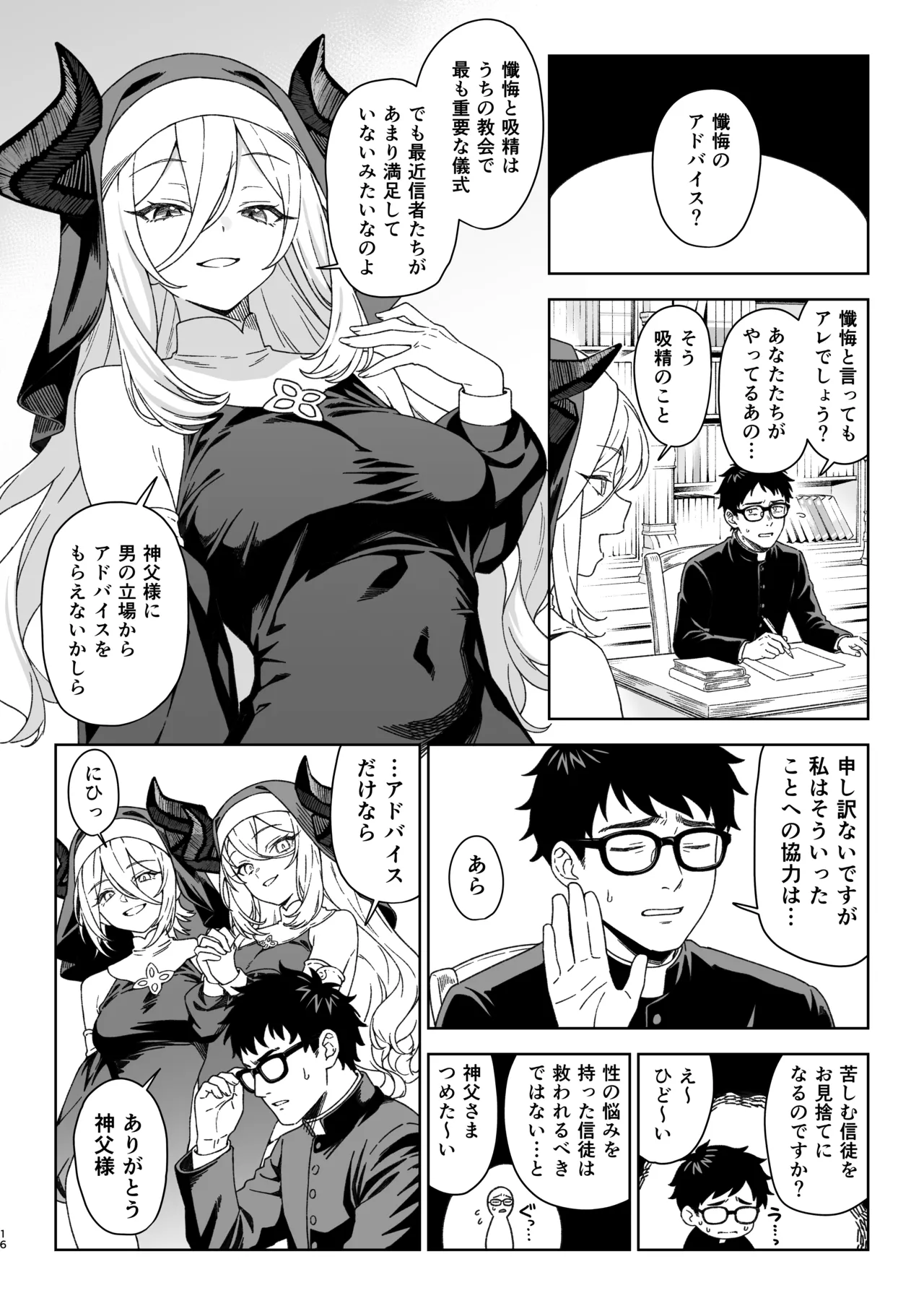 援助交配15 Page.15