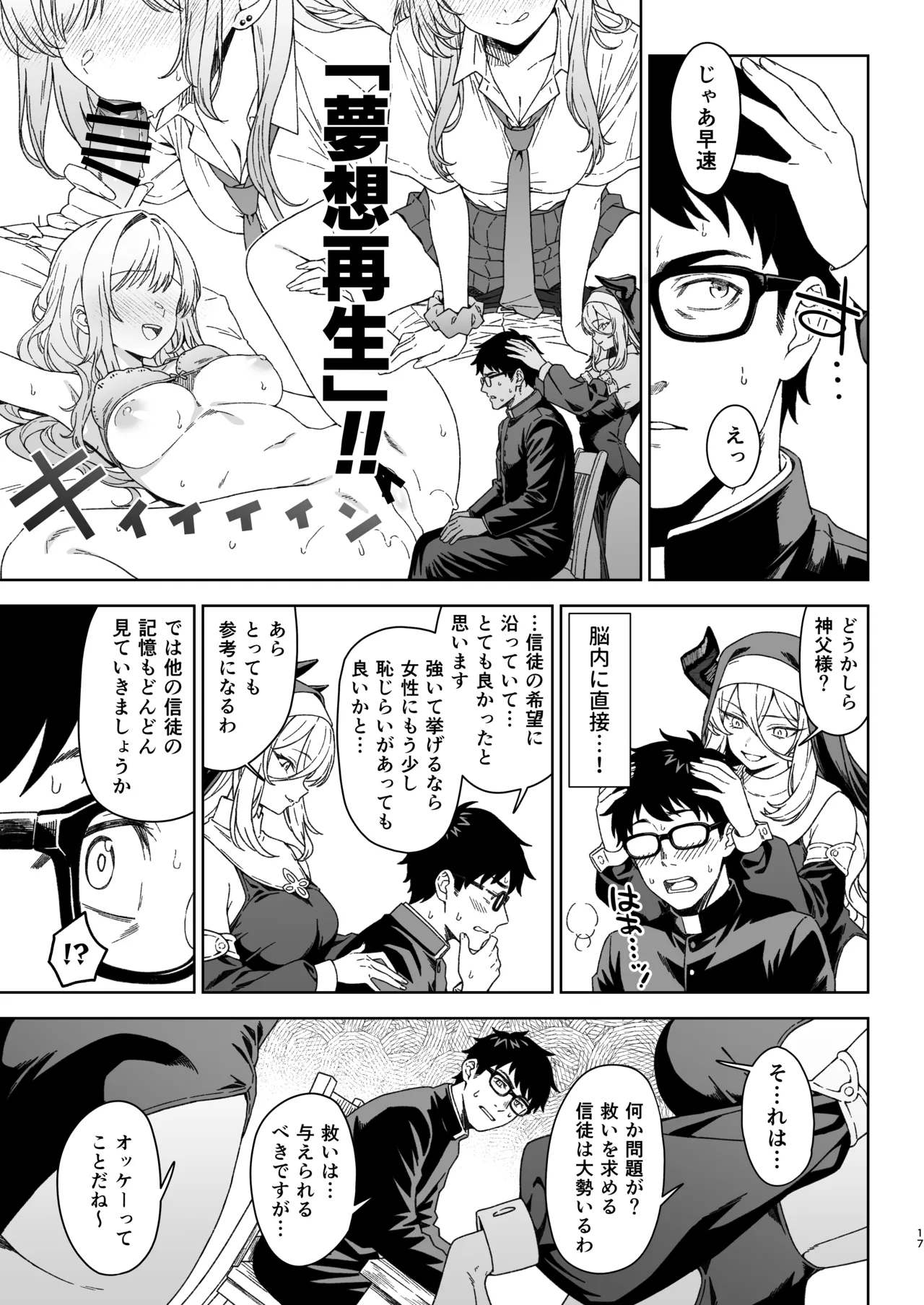 援助交配15 Page.16