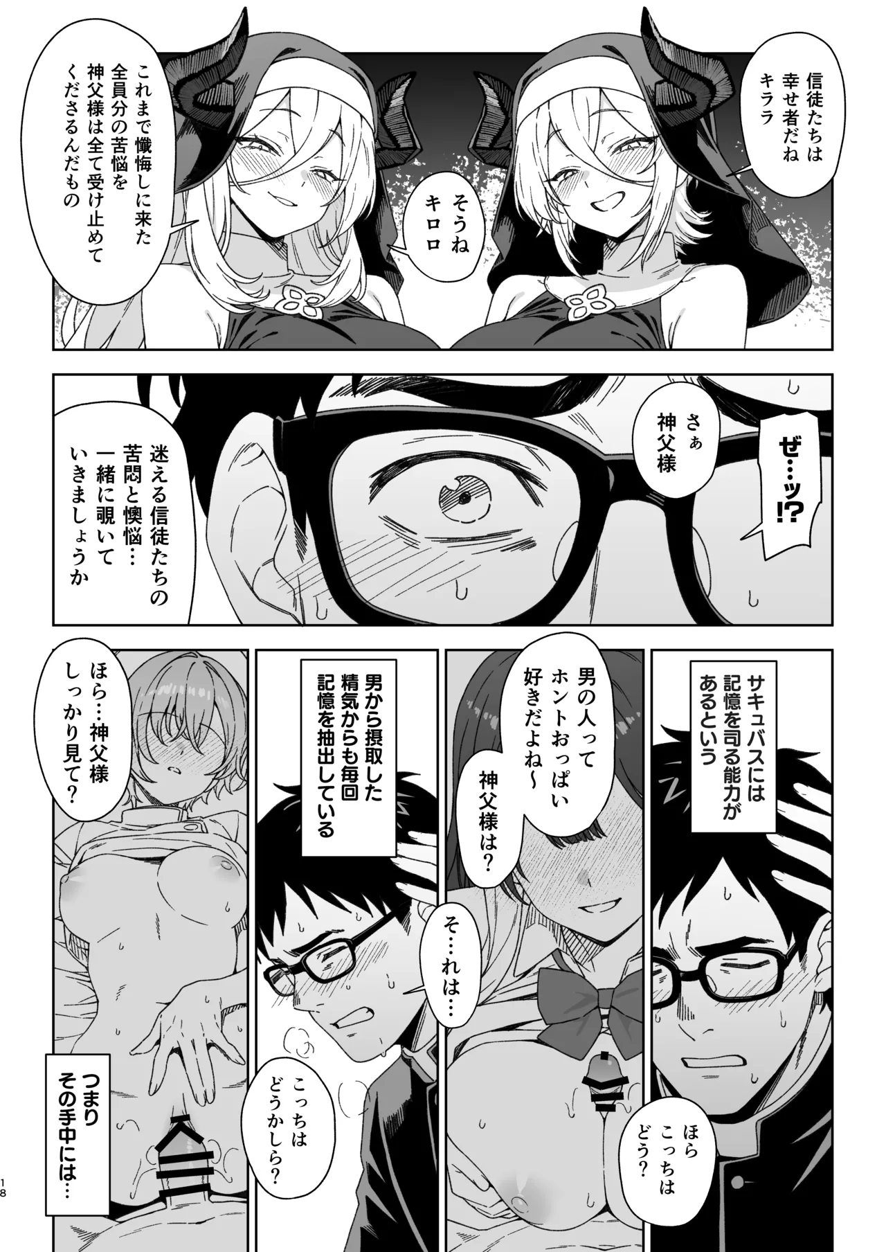 援助交配15 Page.17