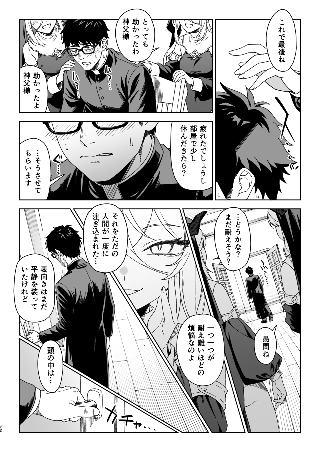 援助交配15 Page.19