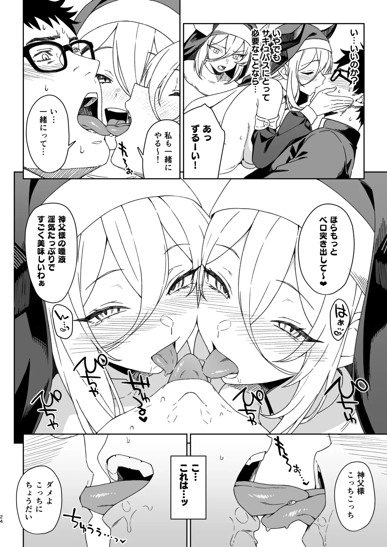援助交配15 Page.23