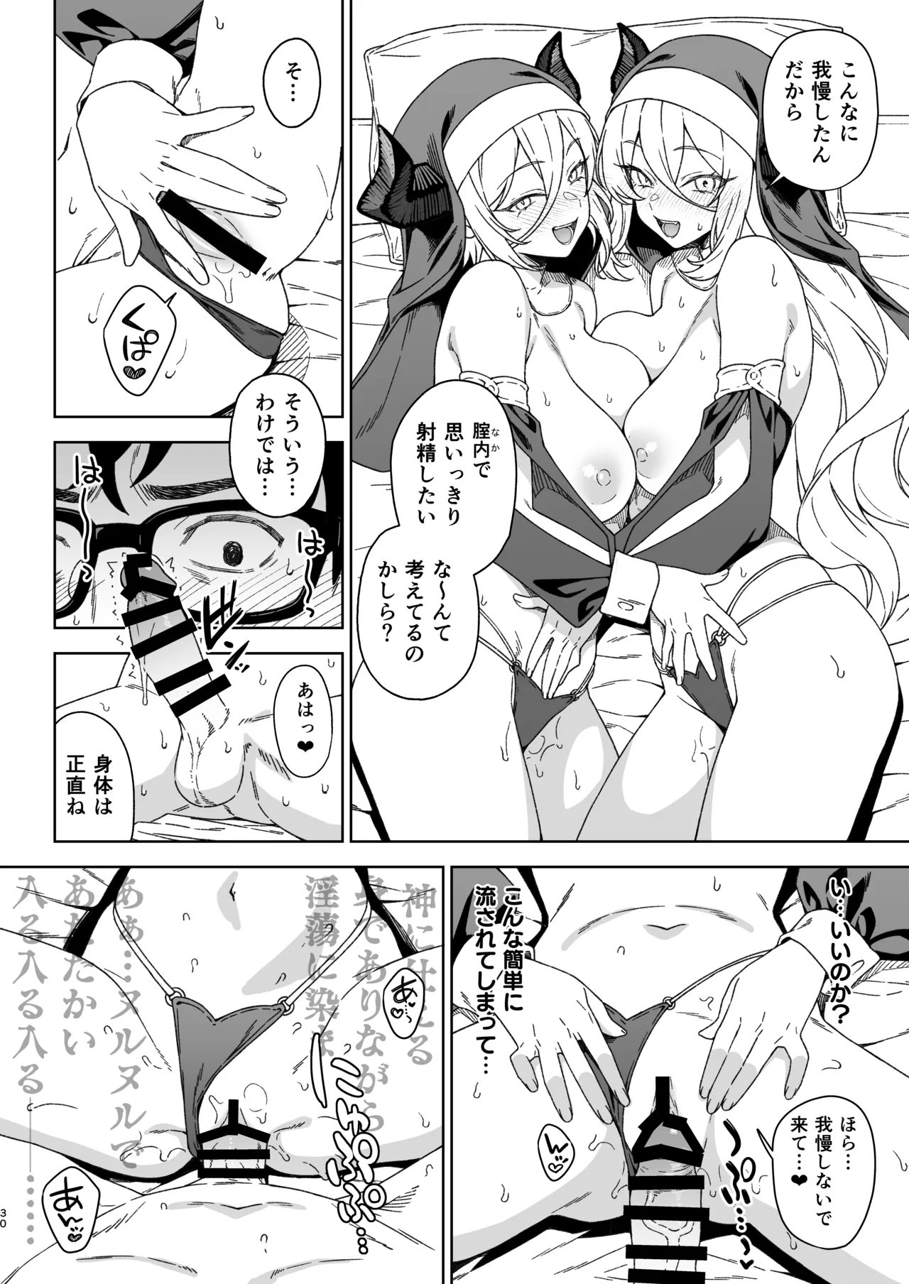 援助交配15 Page.29