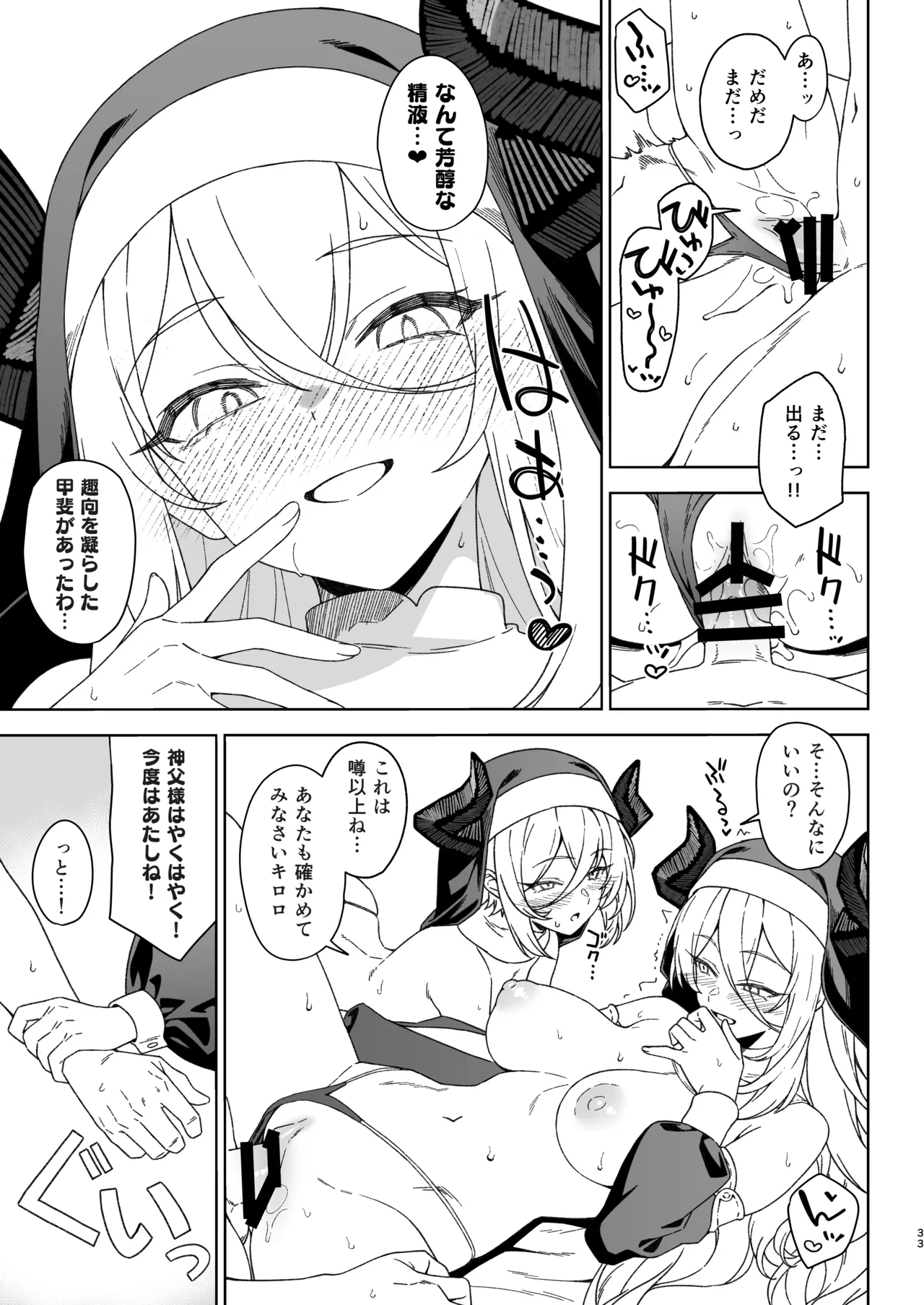 援助交配15 Page.32
