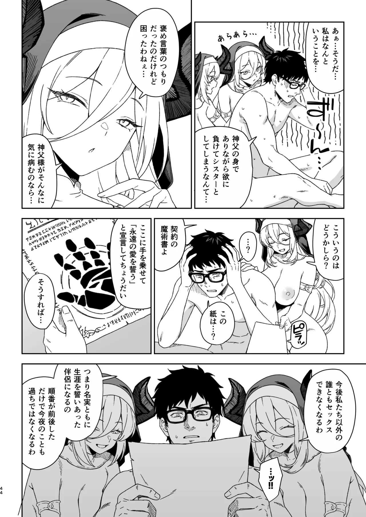 援助交配15 Page.43