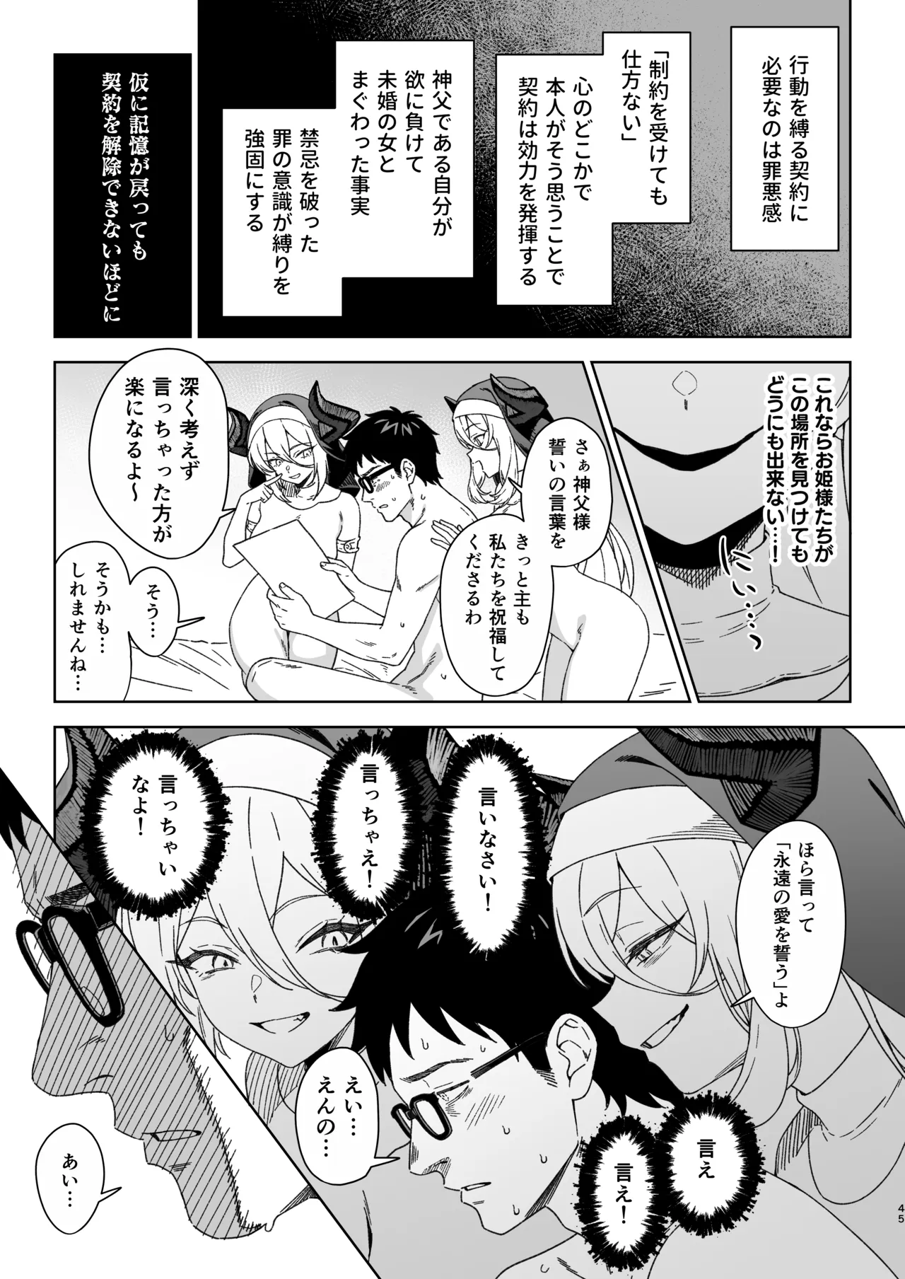 援助交配15 Page.44