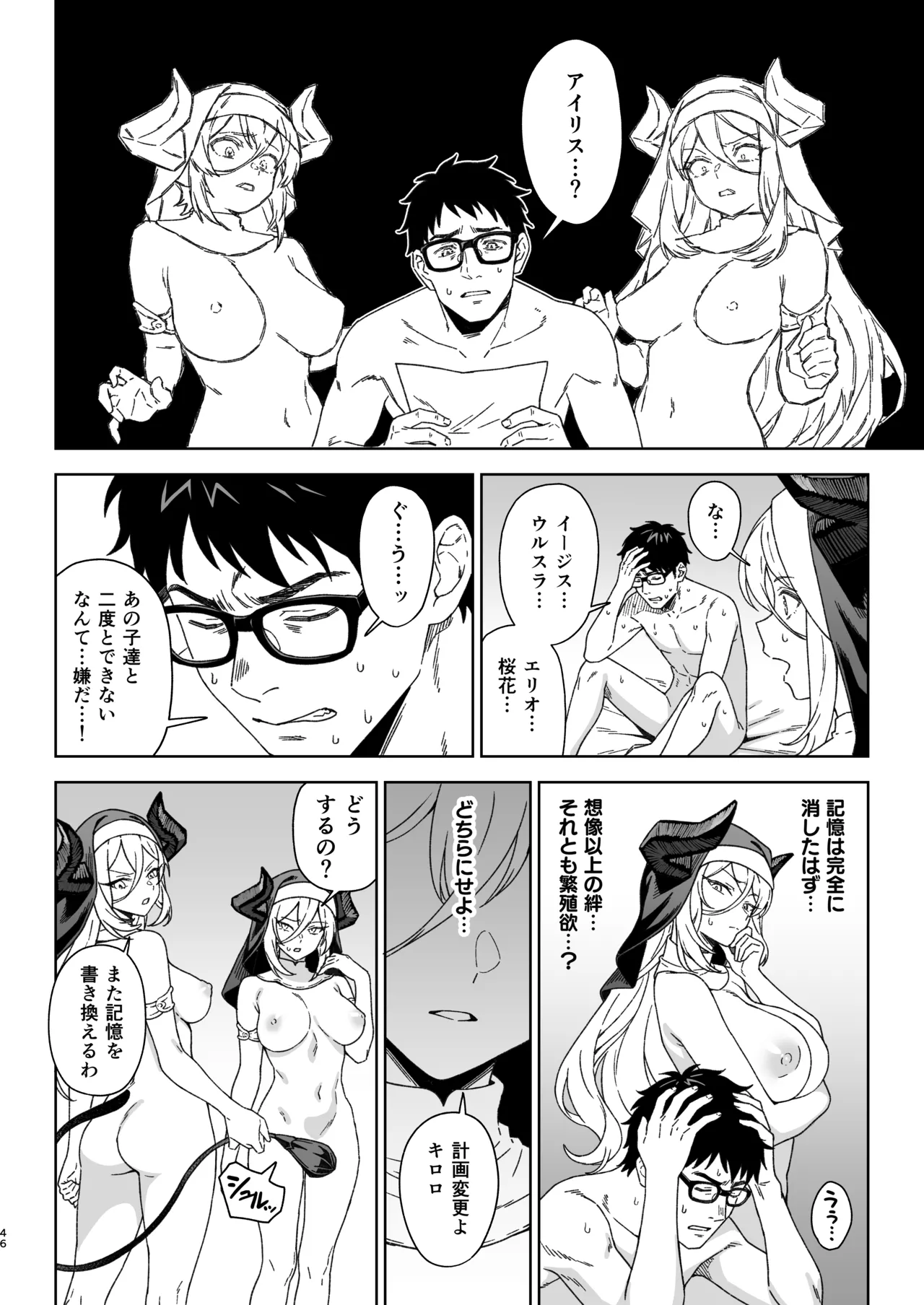 援助交配15 Page.45