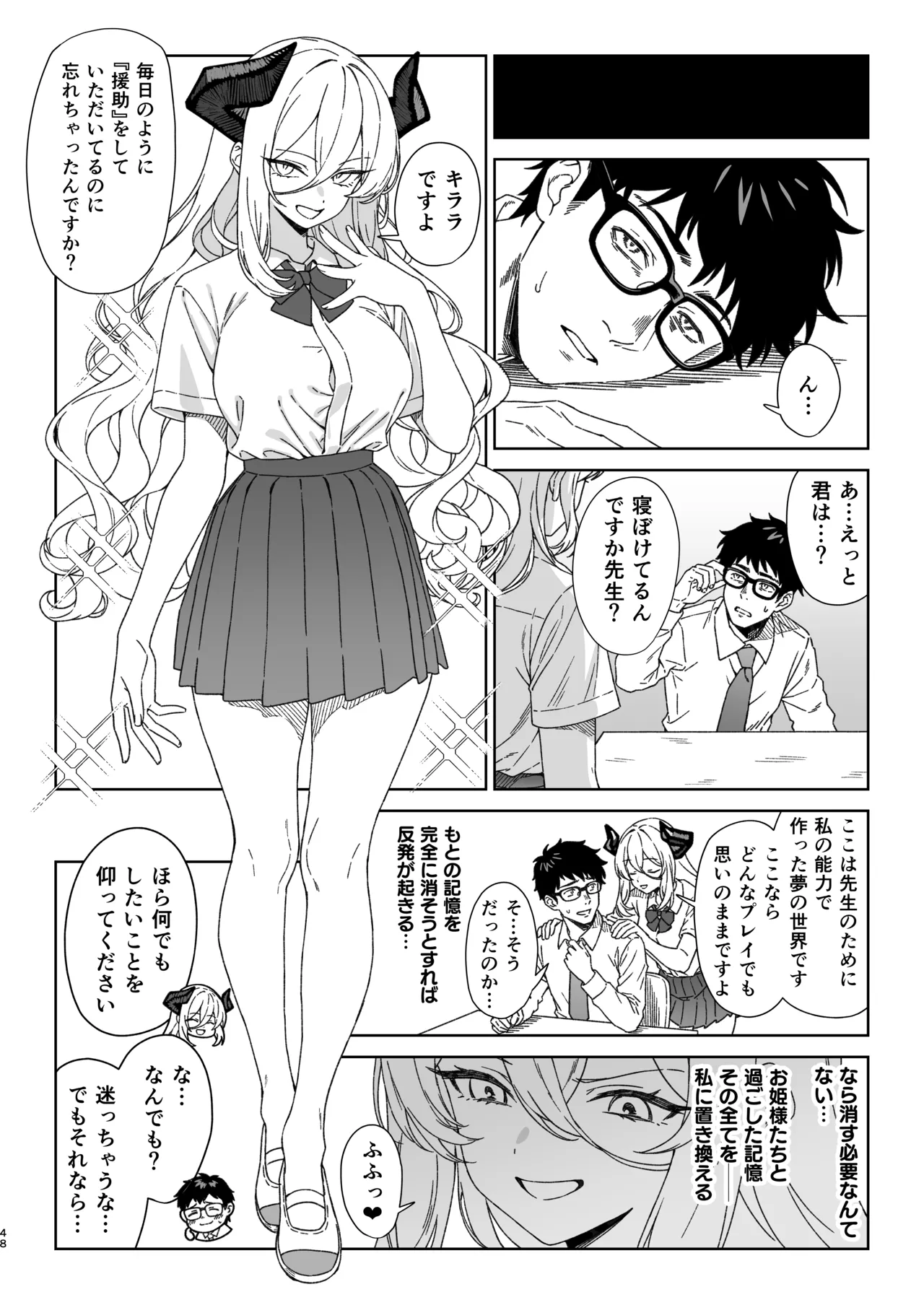 援助交配15 Page.47