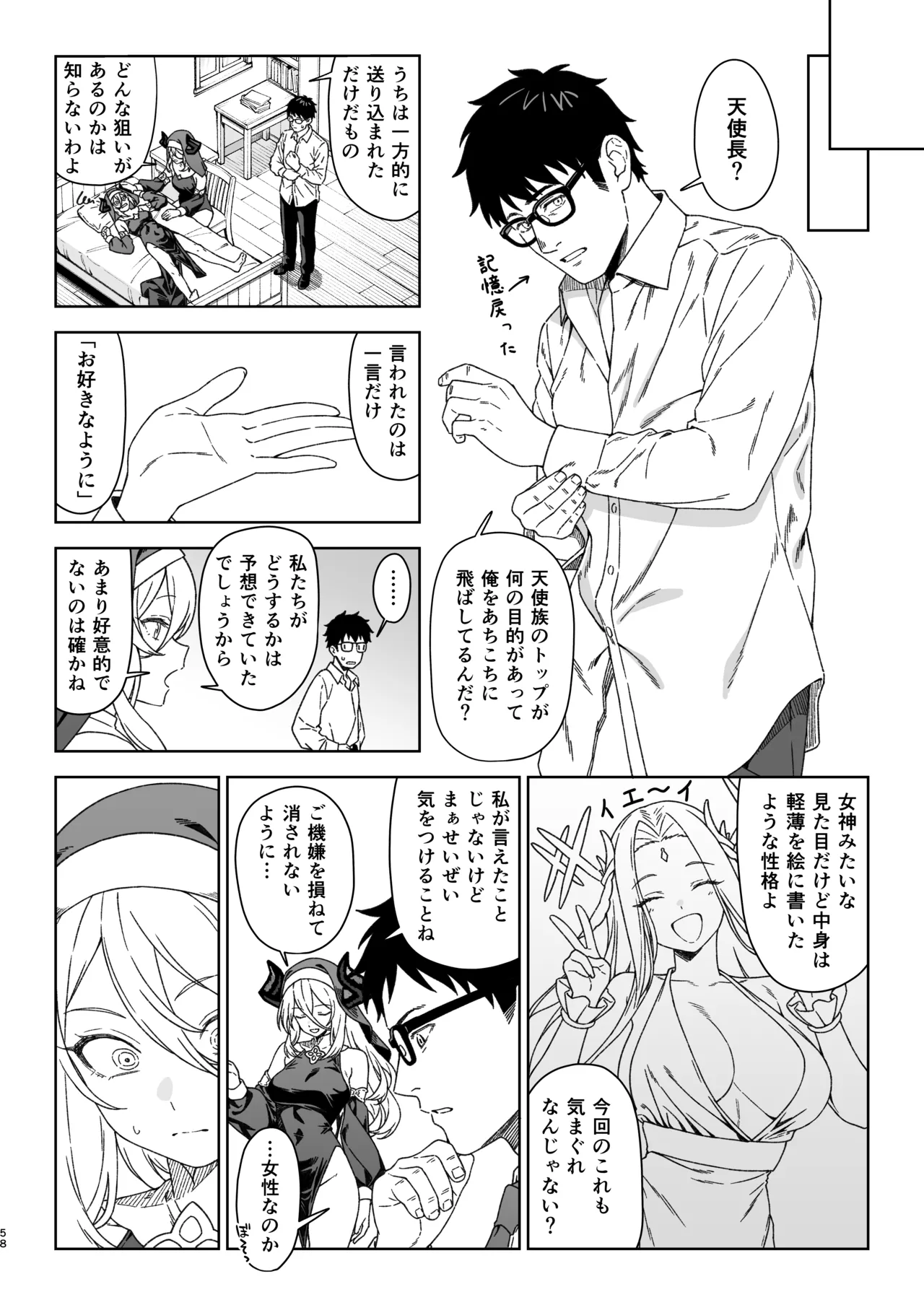 援助交配15 Page.57