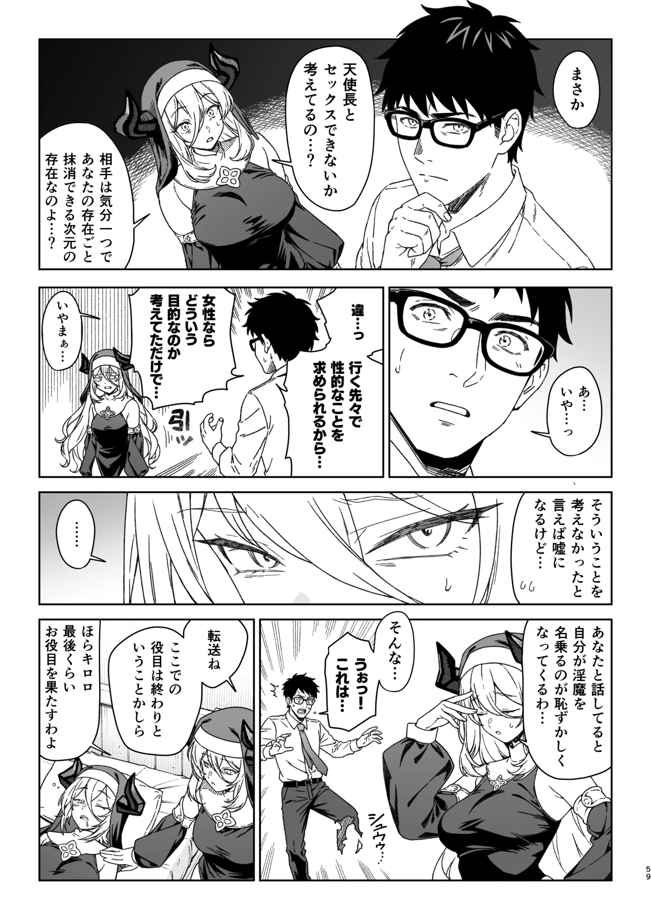 援助交配15 Page.58