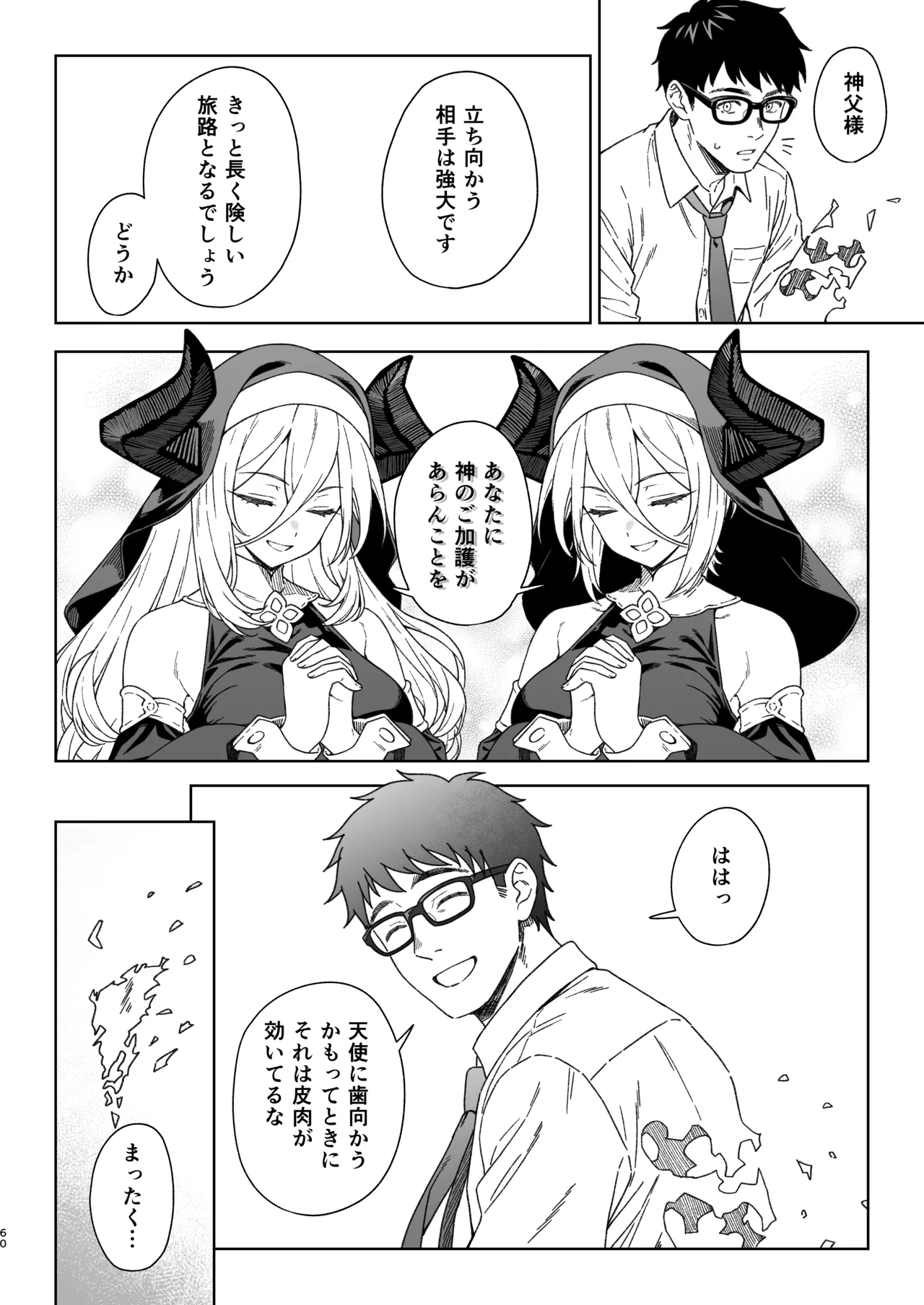 援助交配15 Page.59