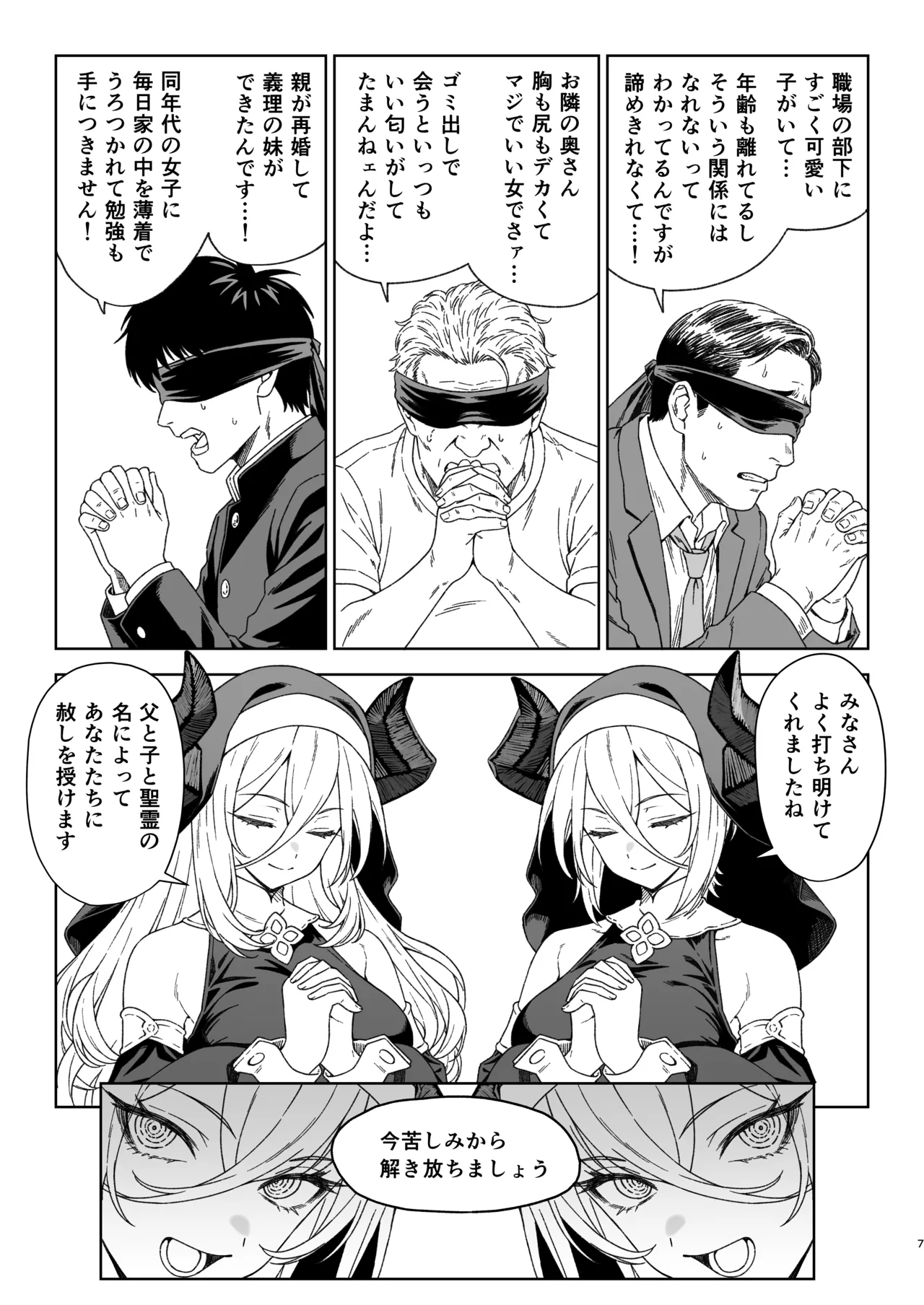 援助交配15 Page.6