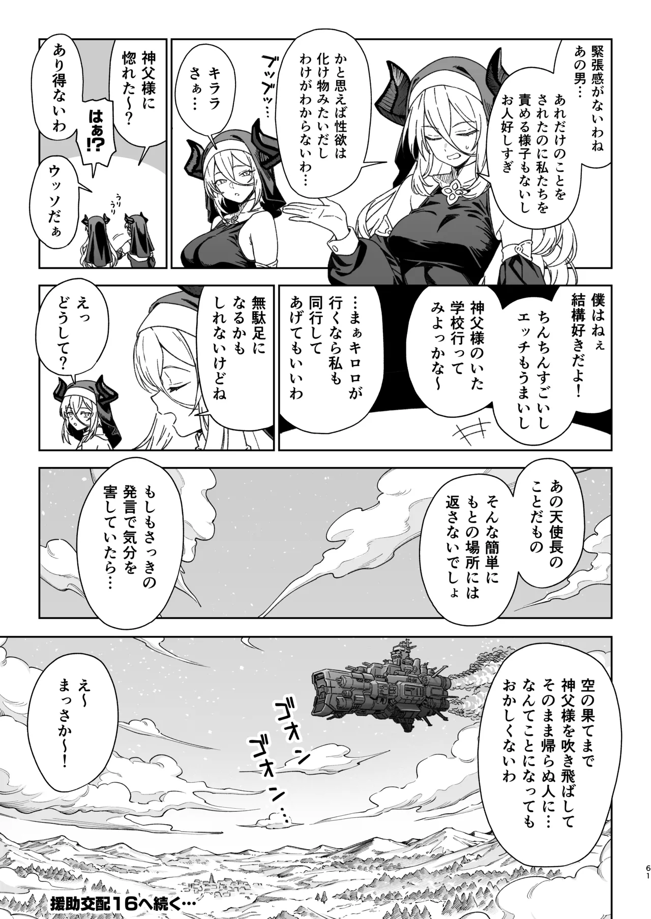 援助交配15 Page.60