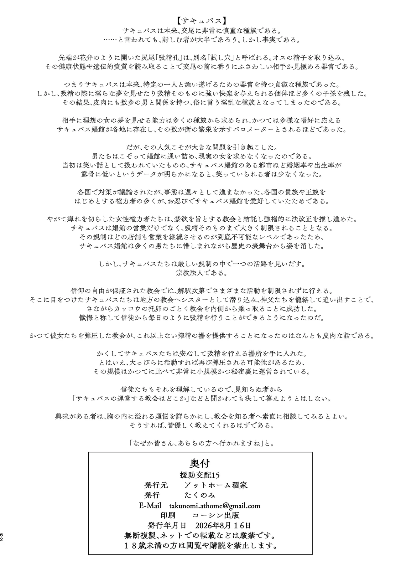 援助交配15 Page.61