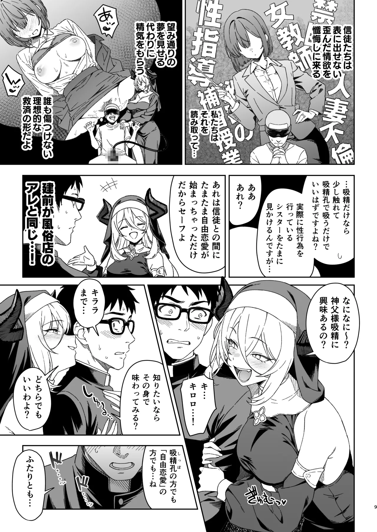 援助交配15 Page.8