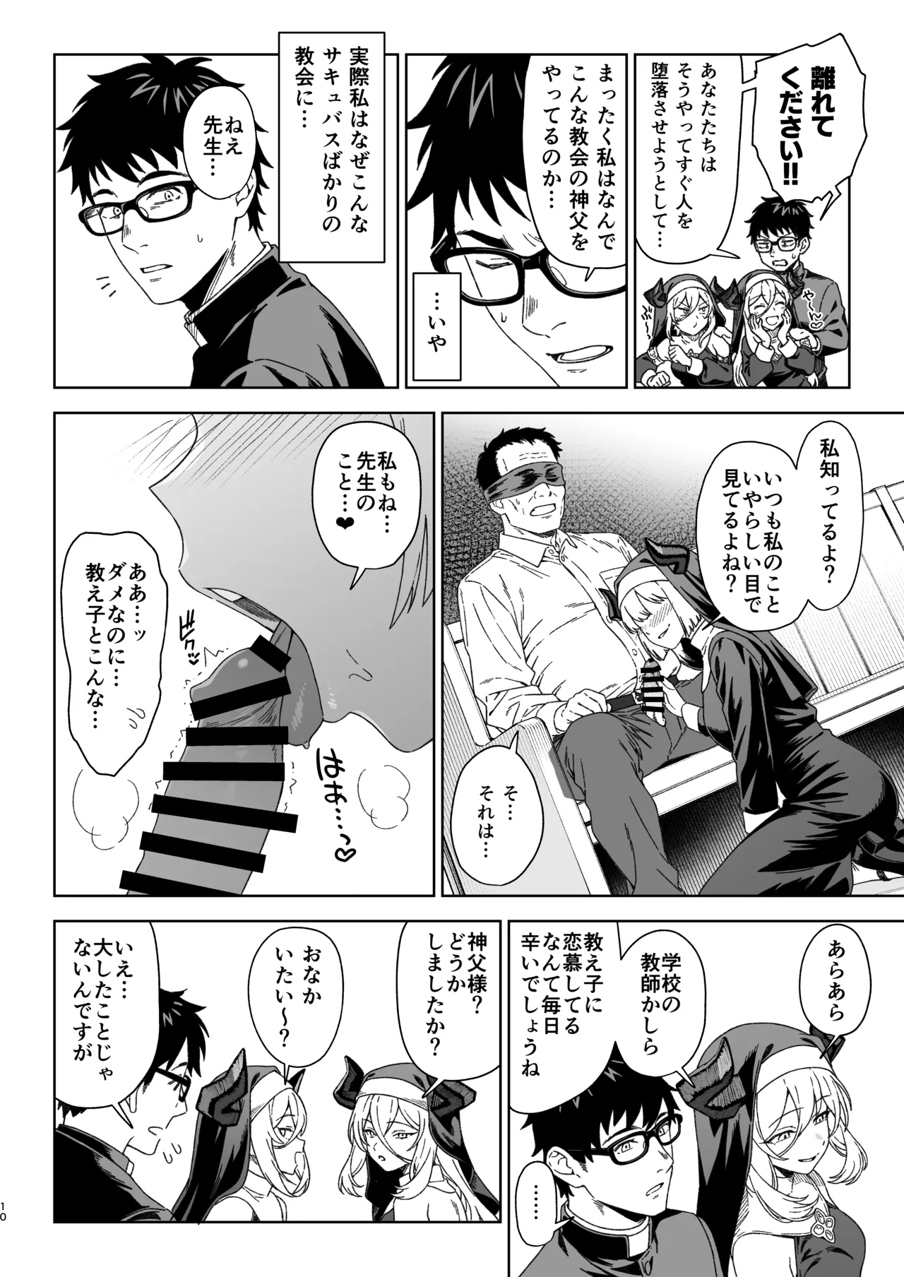 援助交配15 Page.9