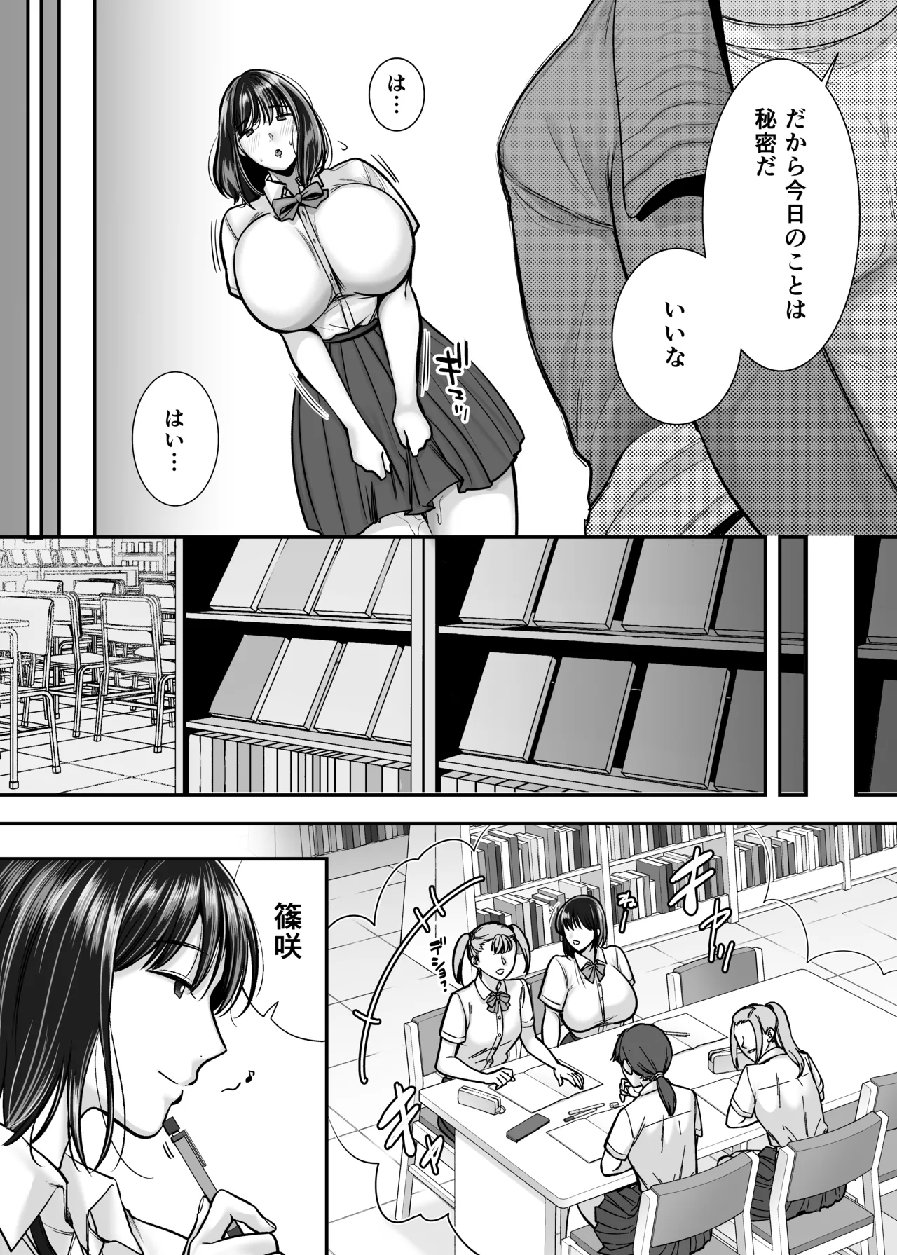 隠れ巨乳の文学少女 図書室の背徳授業 Page.13