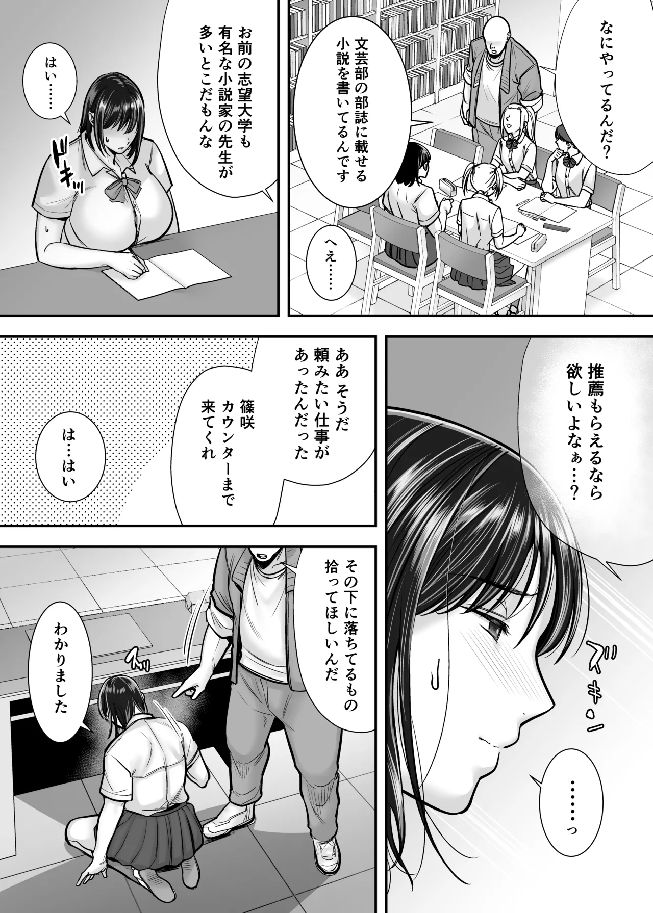 隠れ巨乳の文学少女 図書室の背徳授業 Page.14