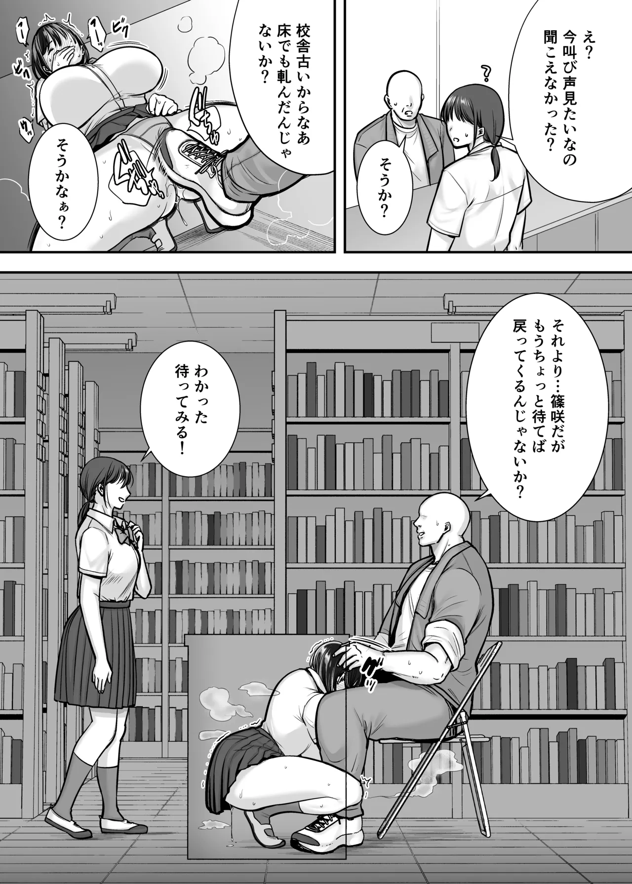 隠れ巨乳の文学少女 図書室の背徳授業 Page.21