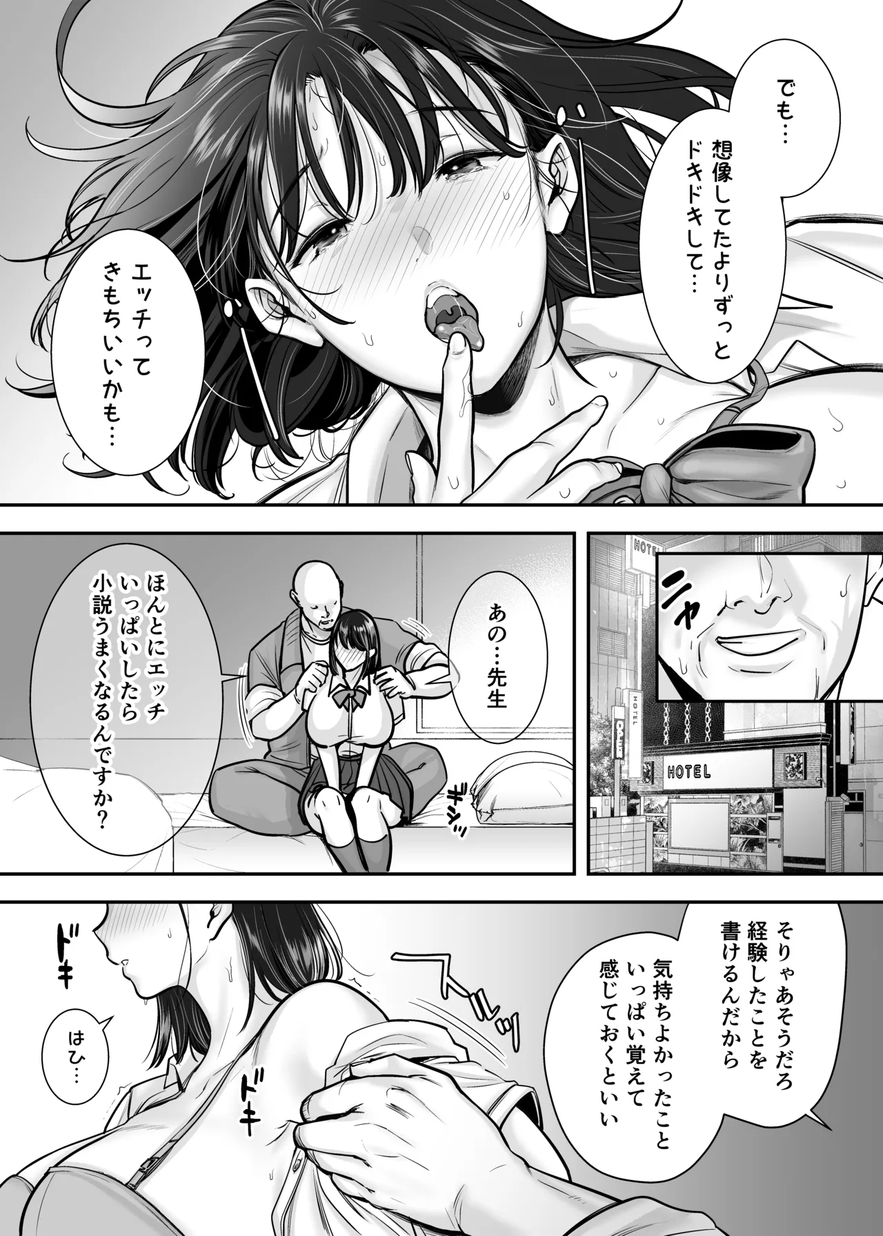 隠れ巨乳の文学少女 図書室の背徳授業 Page.31