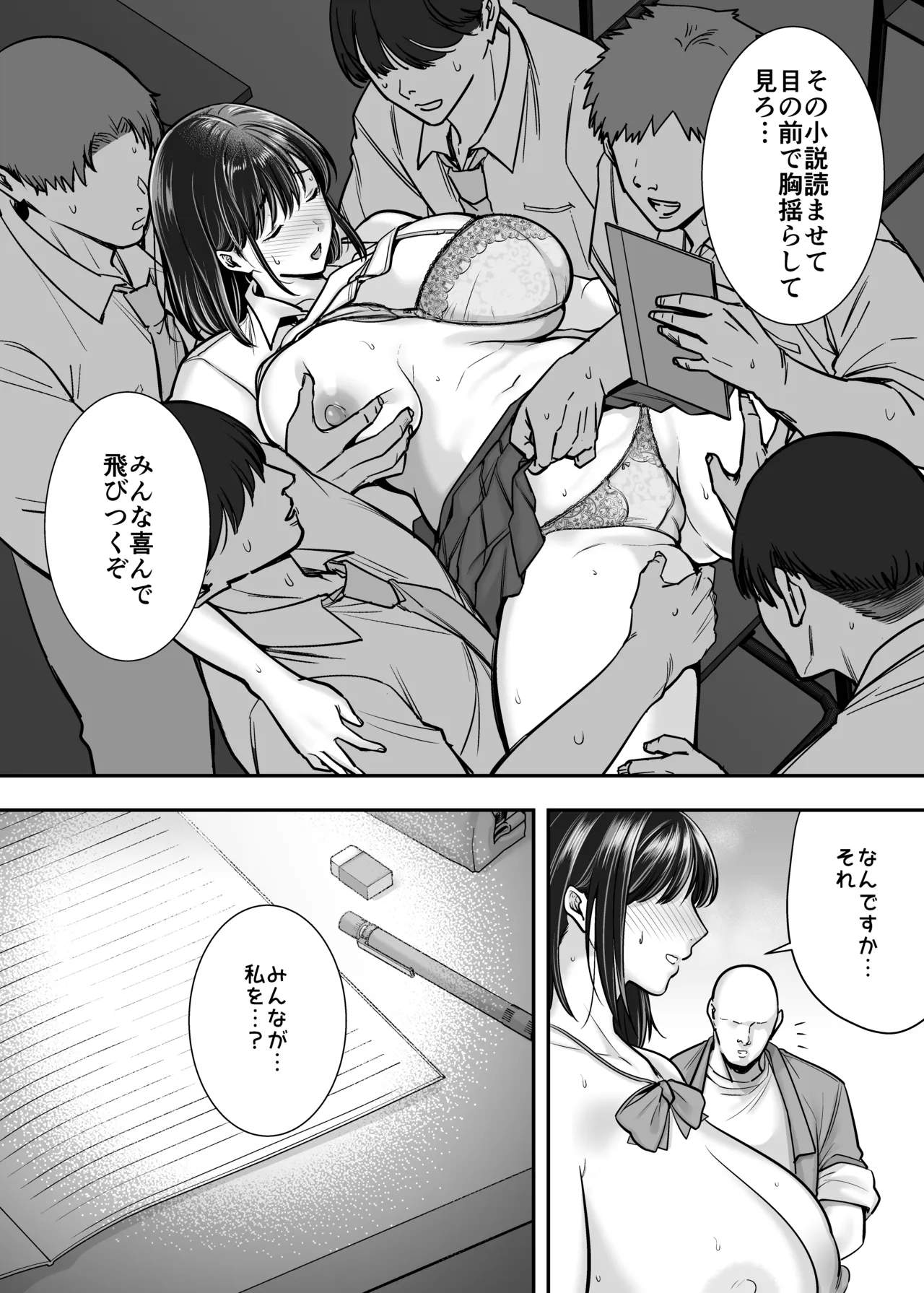 隠れ巨乳の文学少女 図書室の背徳授業 Page.34