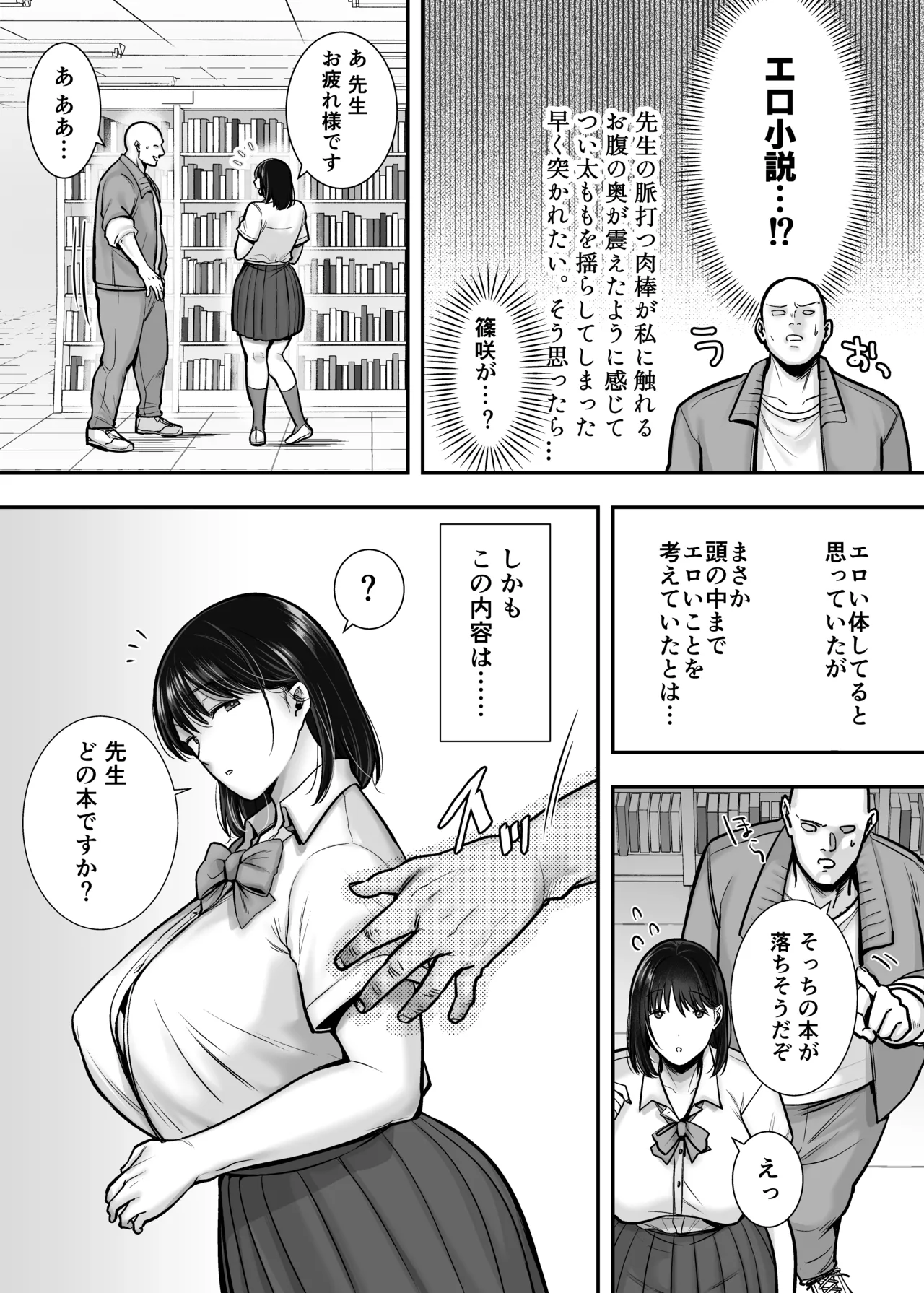 隠れ巨乳の文学少女 図書室の背徳授業 Page.4