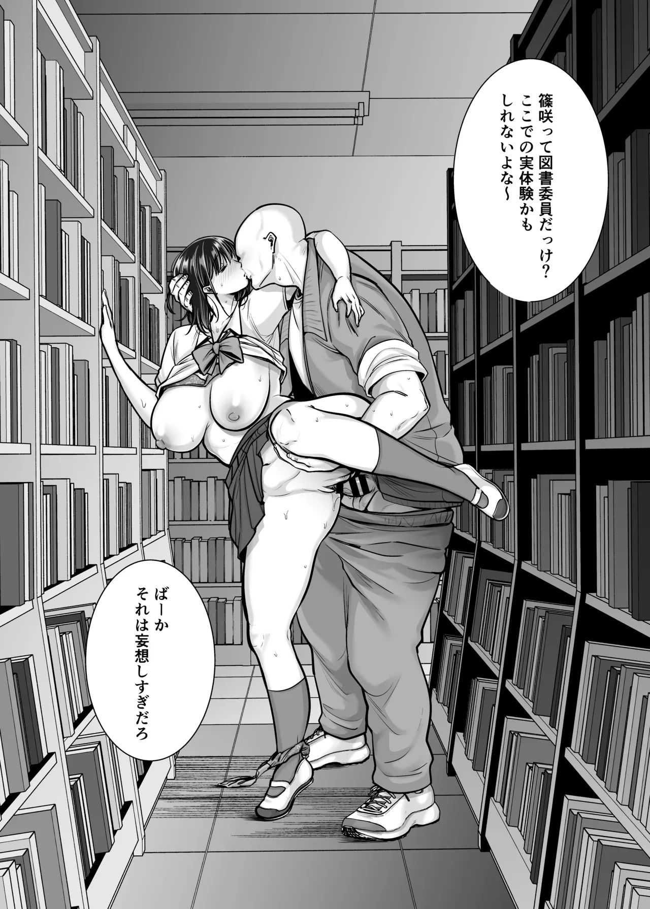 隠れ巨乳の文学少女 図書室の背徳授業 Page.42