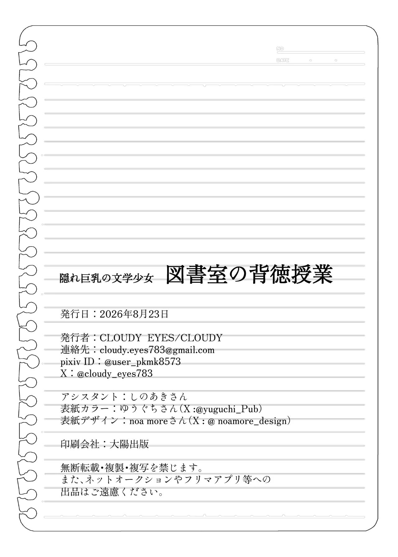 隠れ巨乳の文学少女 図書室の背徳授業 Page.44