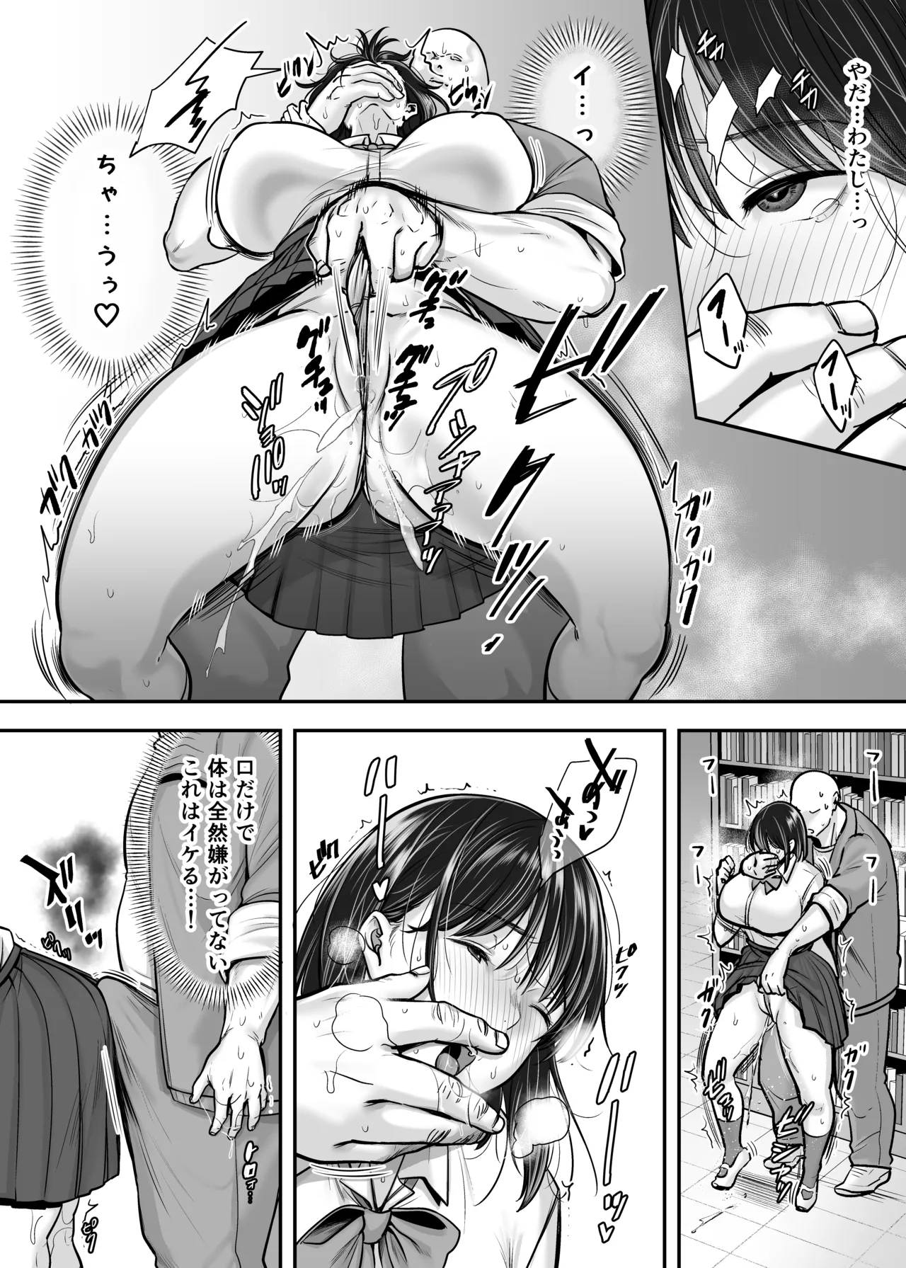 隠れ巨乳の文学少女 図書室の背徳授業 Page.8