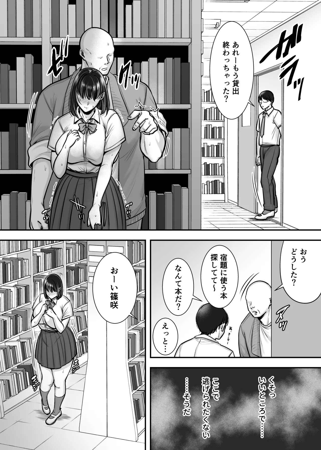 隠れ巨乳の文学少女 図書室の背徳授業 Page.9