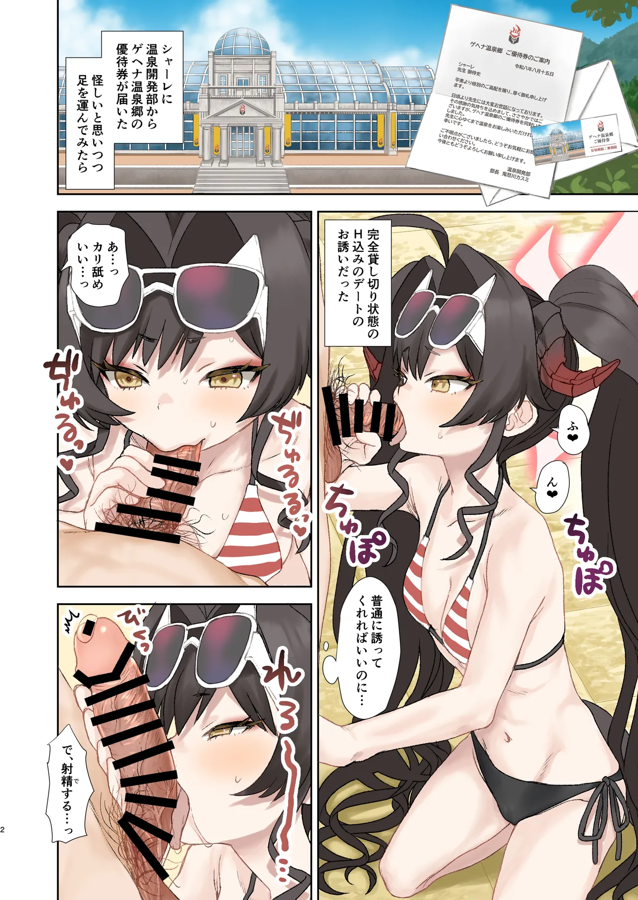 Messiah Syndrome -Omake Book 202608 Comic Market 108- Page.2